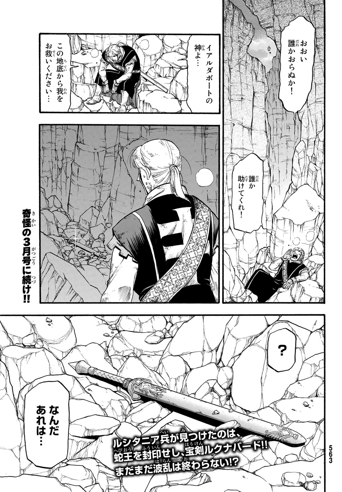 アルスラーン戦記 第79話 - Page 29