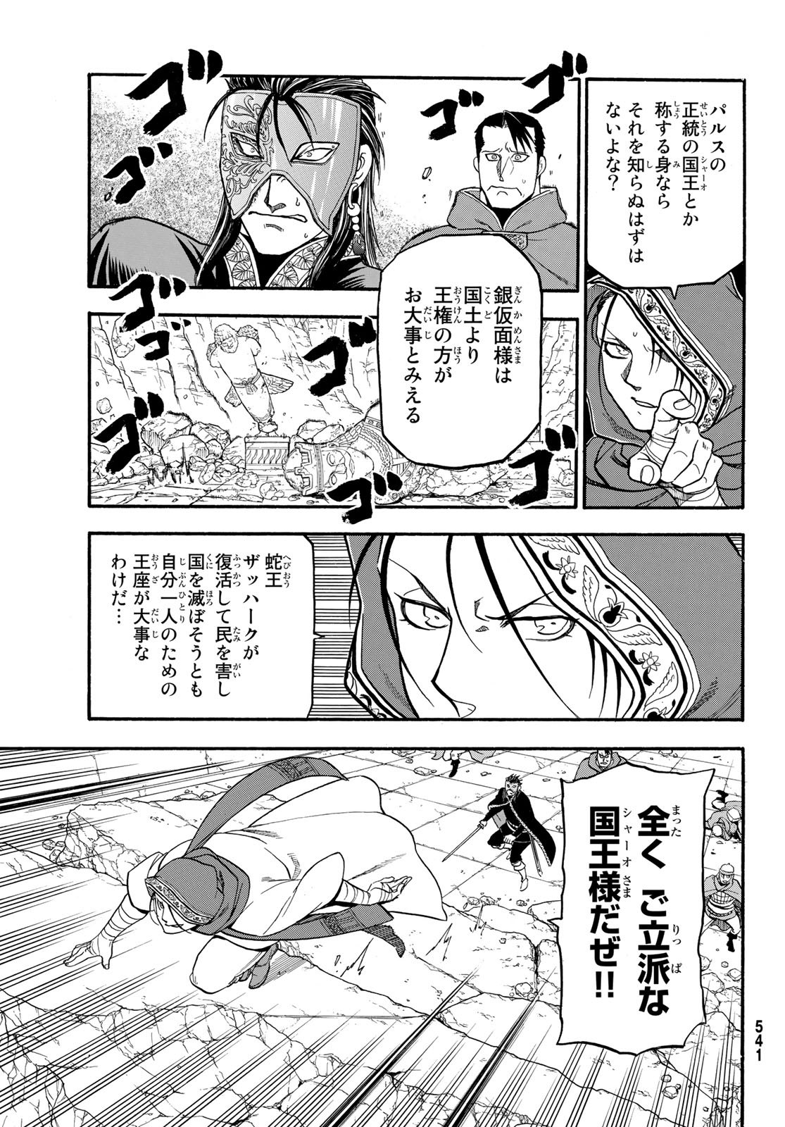 アルスラーン戦記 第79話 - Page 7