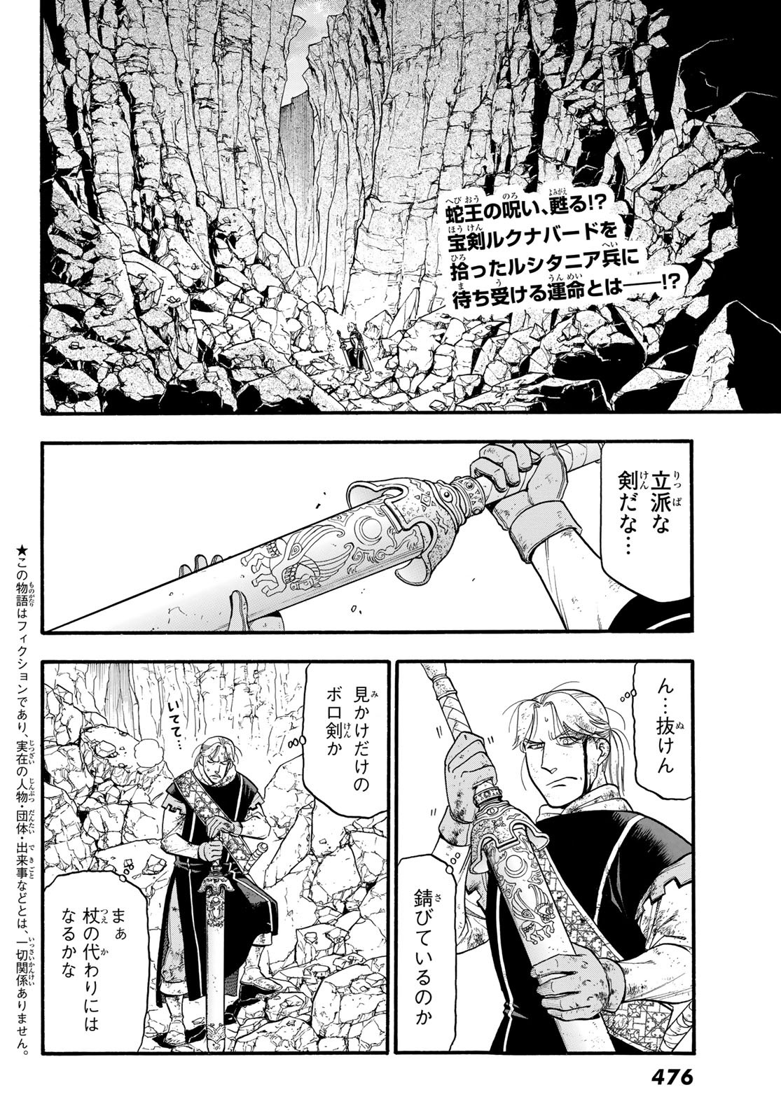 アルスラーン戦記 第80話 - Page 2