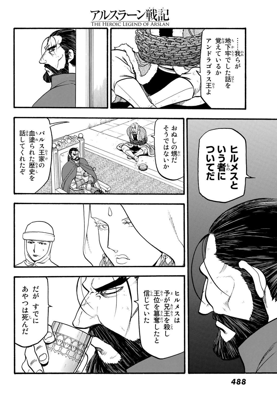 アルスラーン戦記 第80話 - Page 14