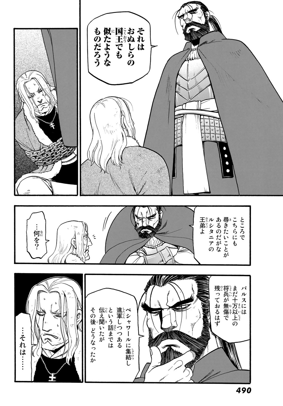 アルスラーン戦記 第80話 - Page 16