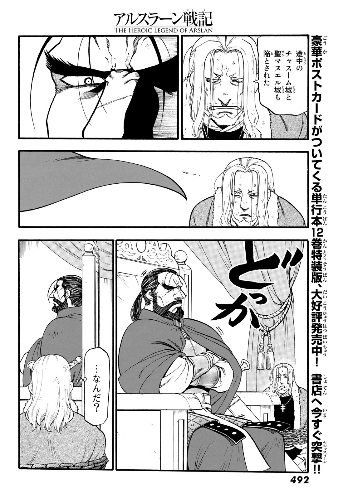 アルスラーン戦記 第80話 - Page 18