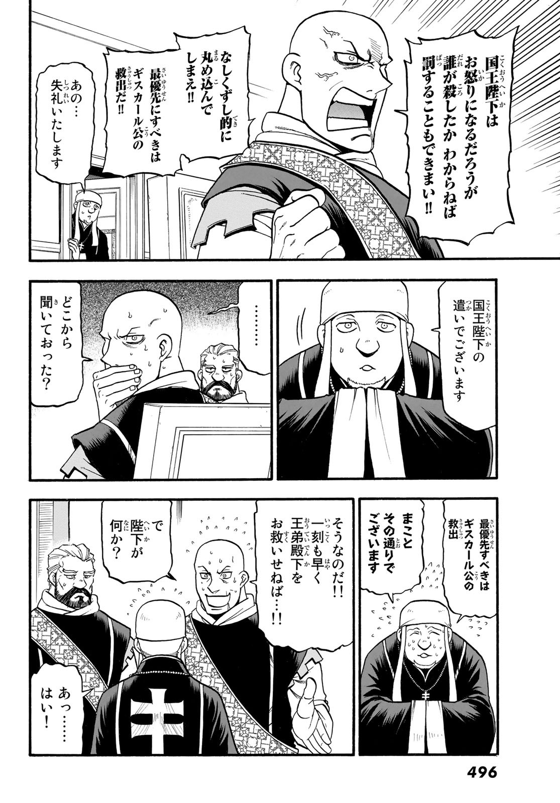 アルスラーン戦記 第80話 - Page 22