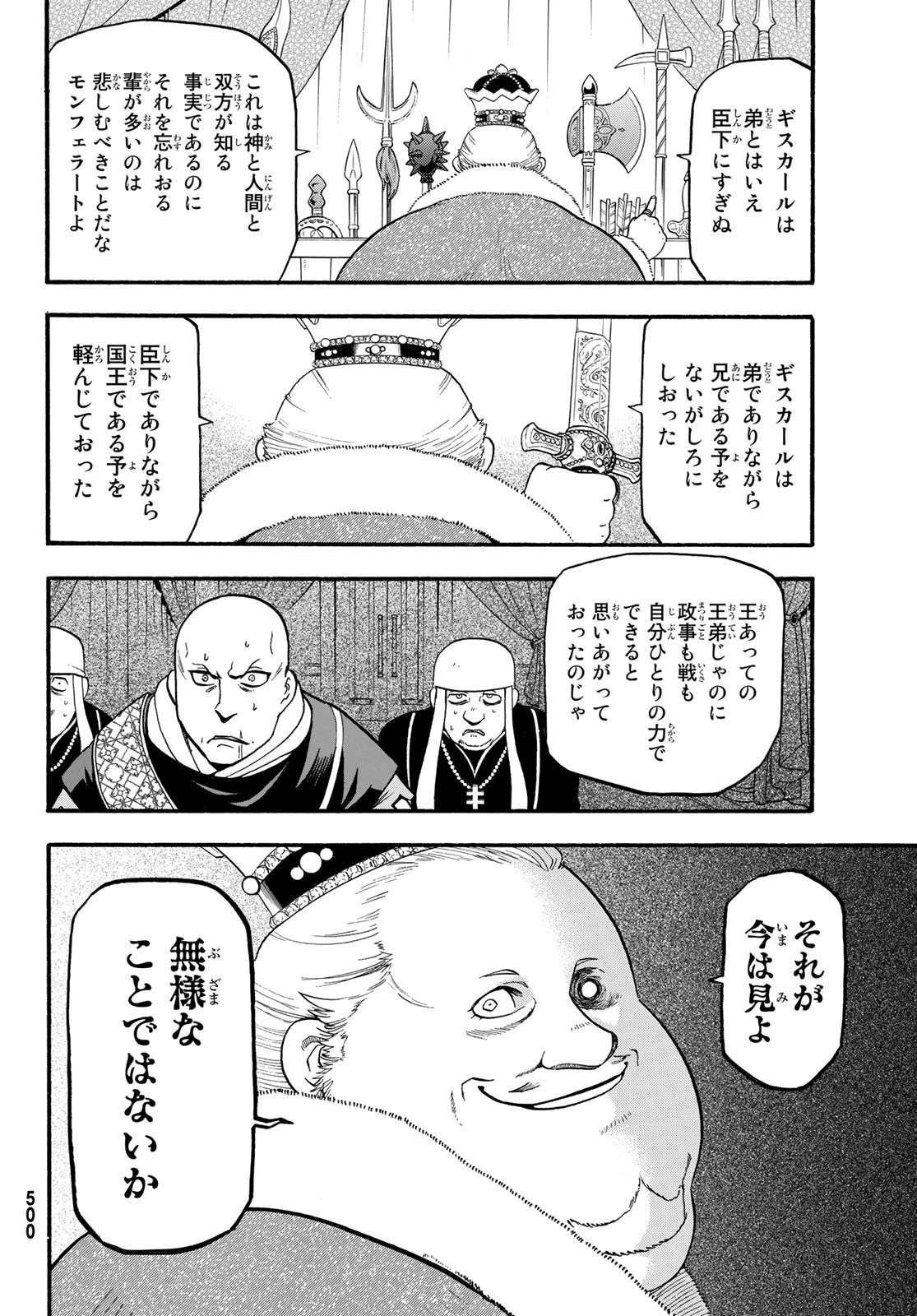 アルスラーン戦記 第80話 - Page 26