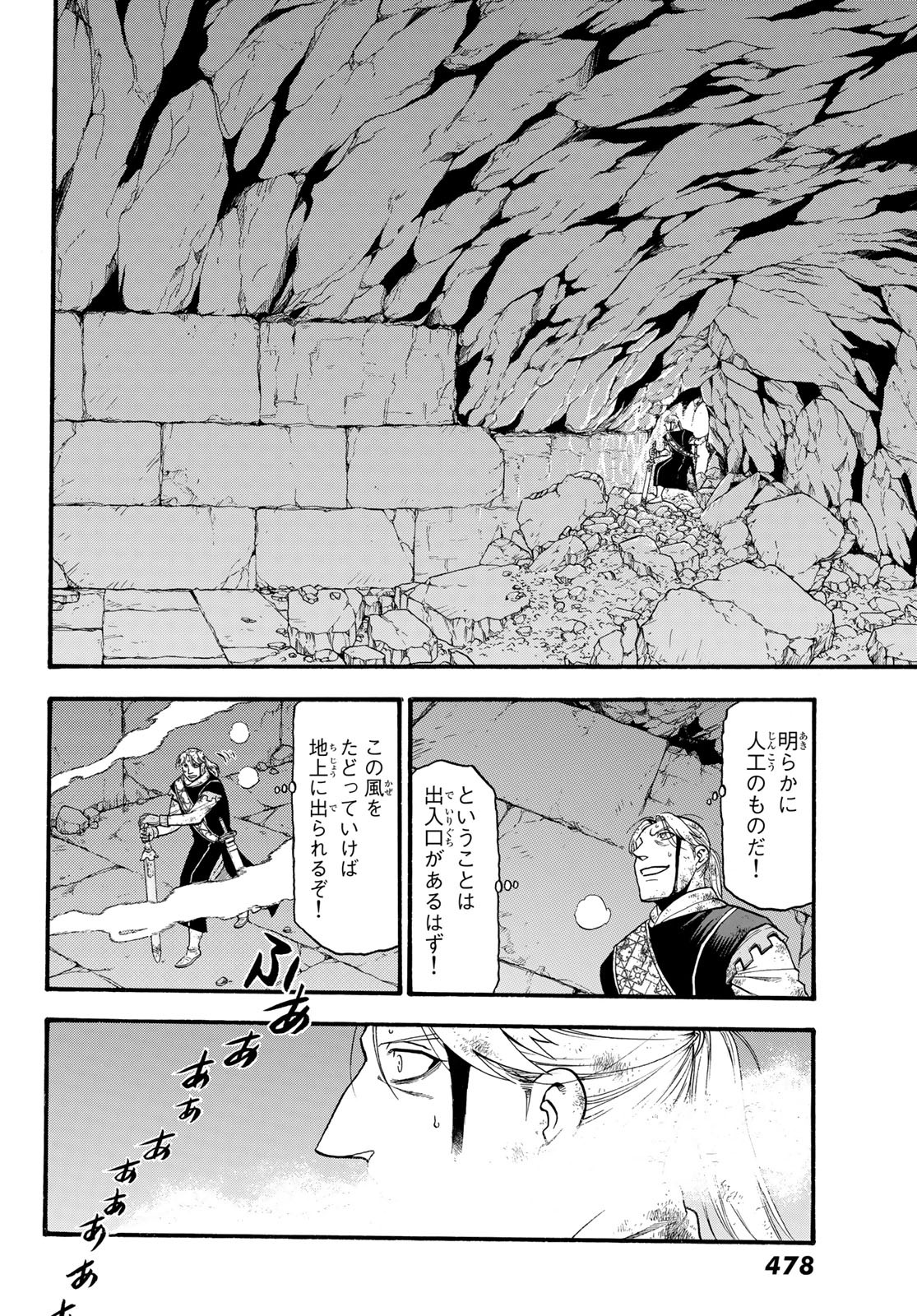 アルスラーン戦記 第80話 - Page 4