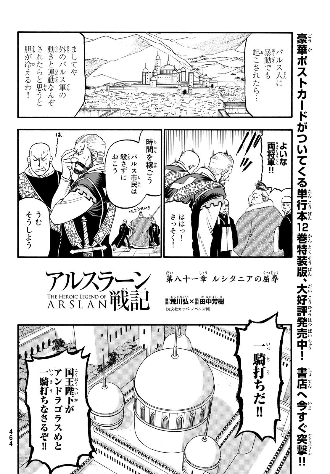 アルスラーン戦記 第81話 - Page 2