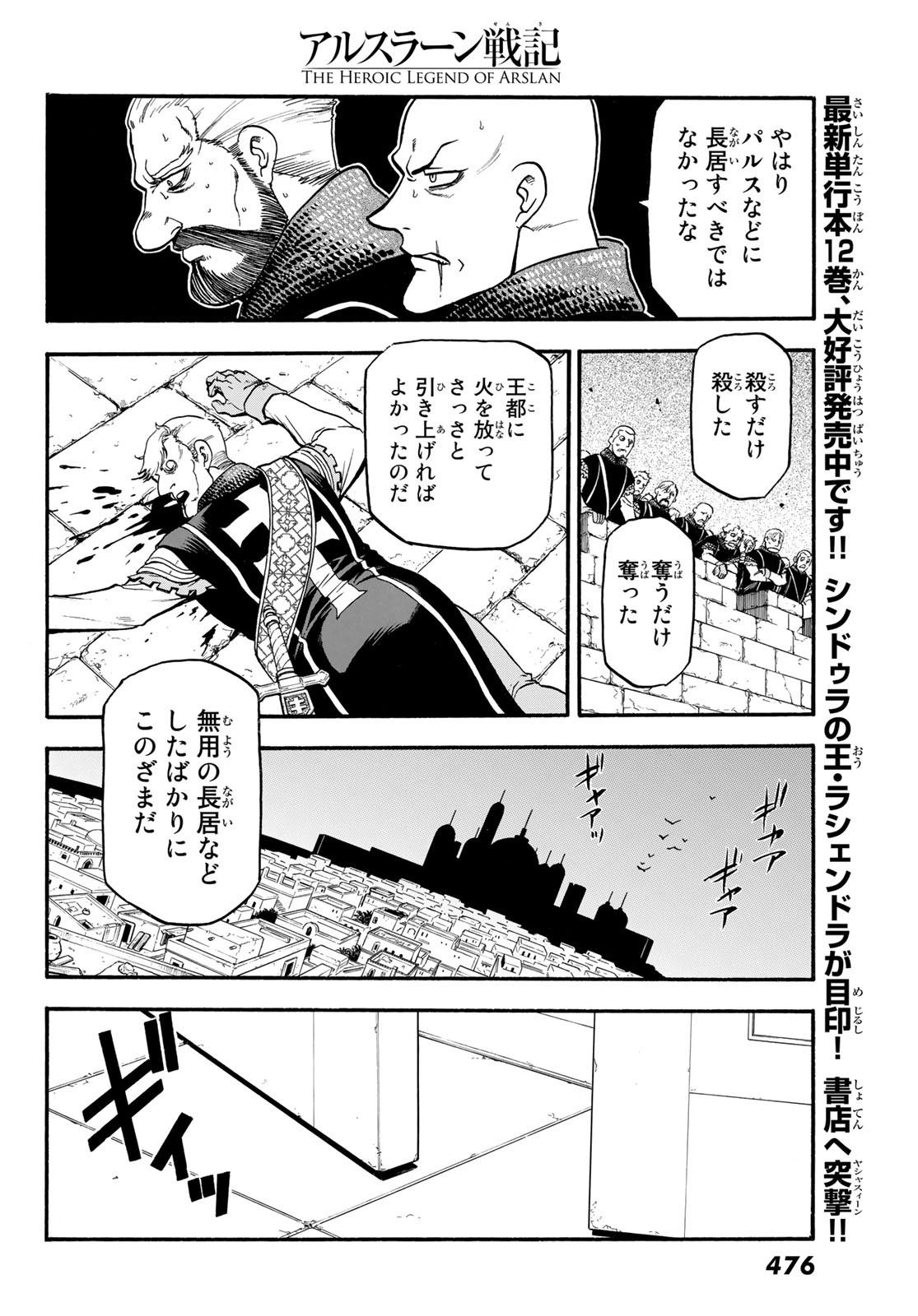 アルスラーン戦記 第81話 - Page 14