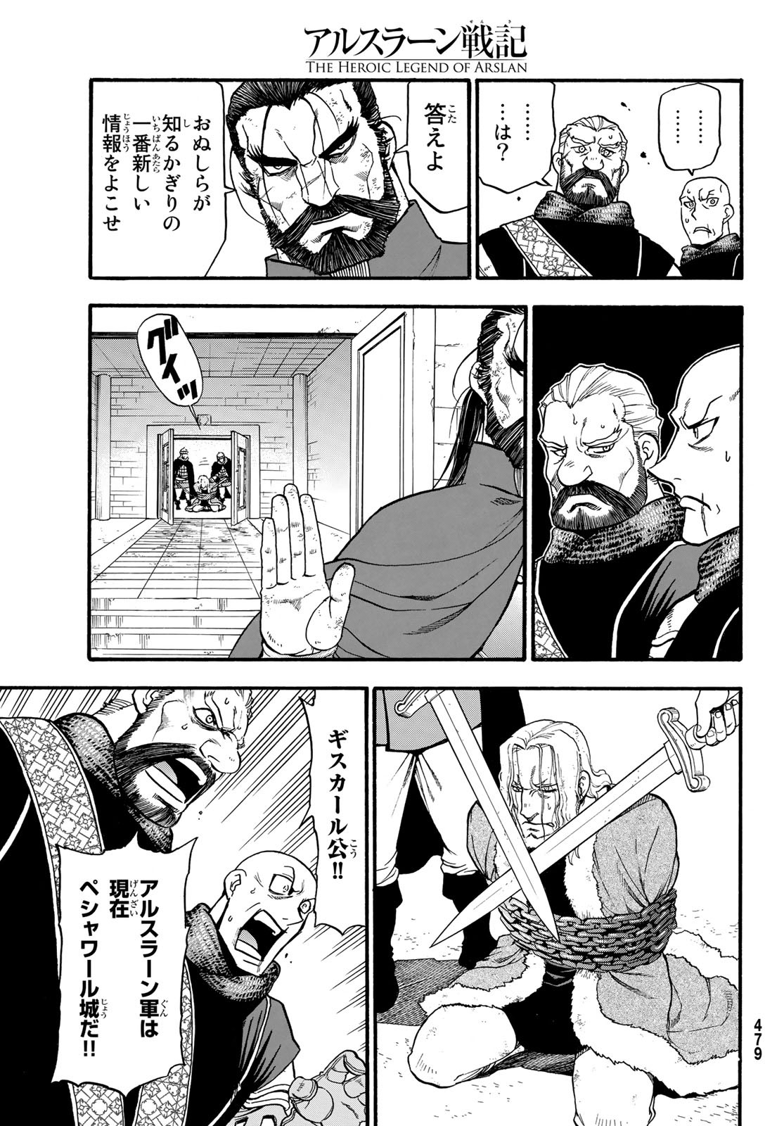 アルスラーン戦記 第81話 - Page 17