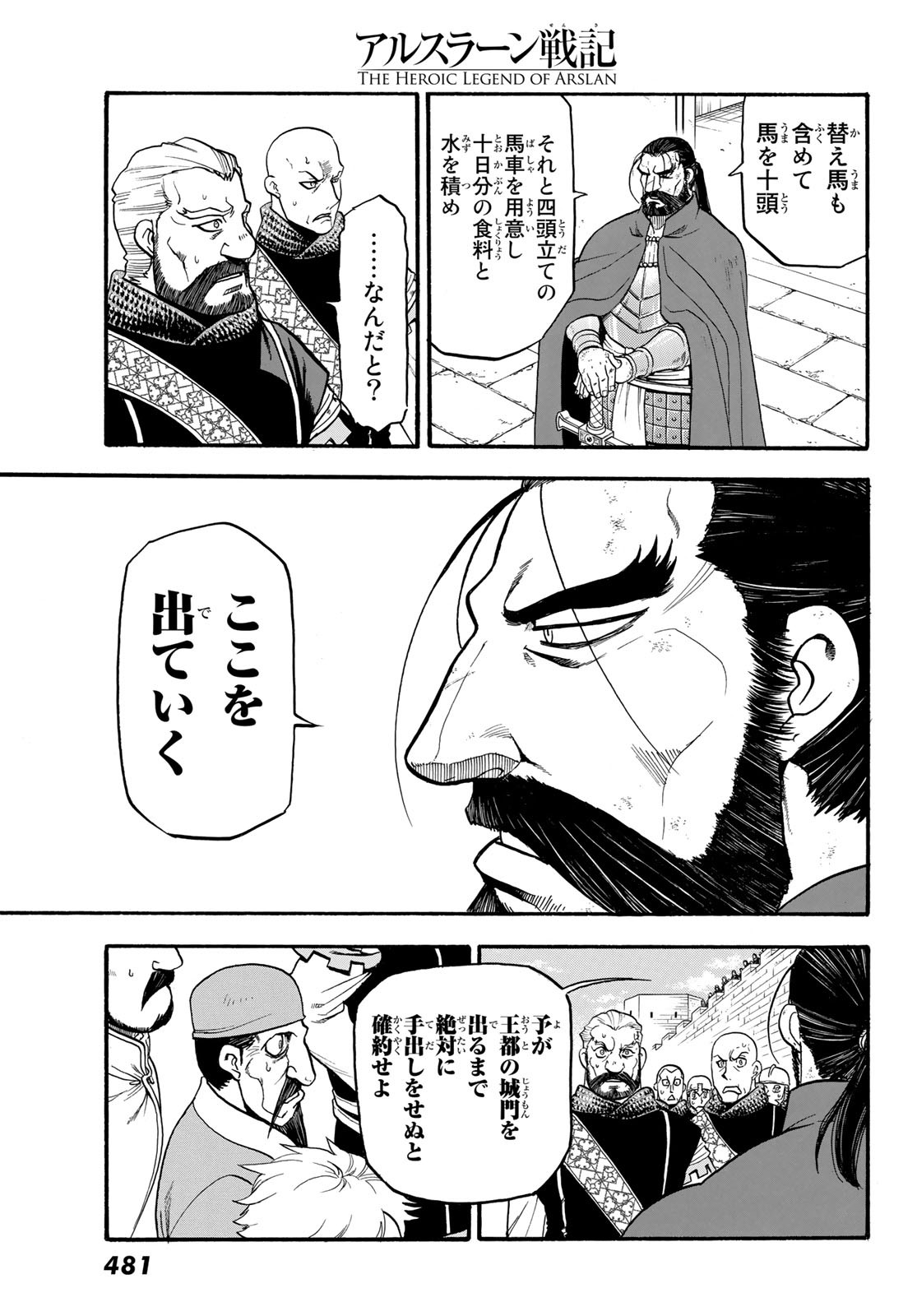 アルスラーン戦記 第81話 - Page 19