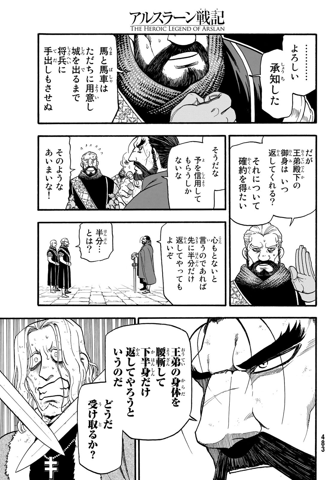 アルスラーン戦記 第81話 - Page 21