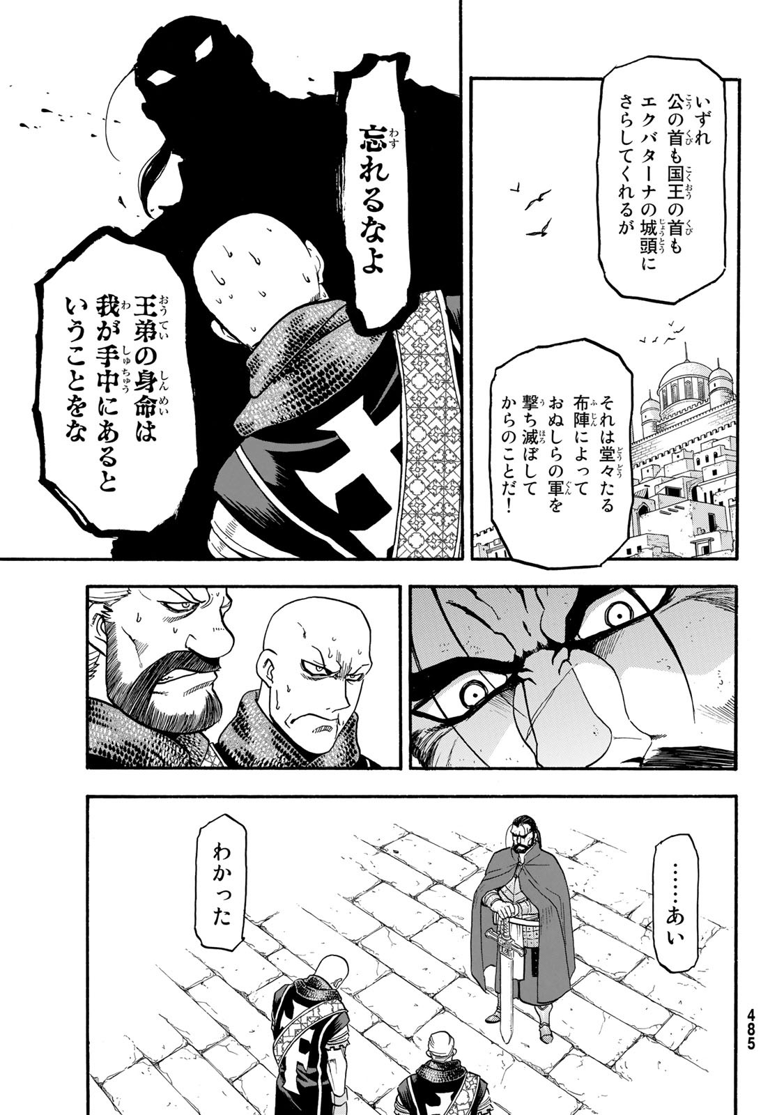 アルスラーン戦記 第81話 - Page 23