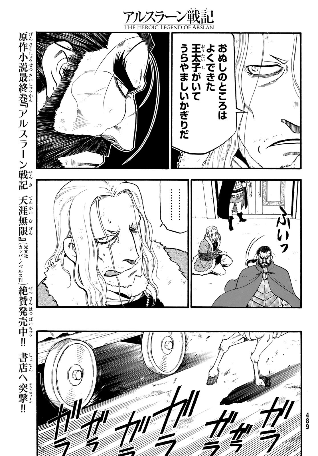 アルスラーン戦記 第81話 - Page 27