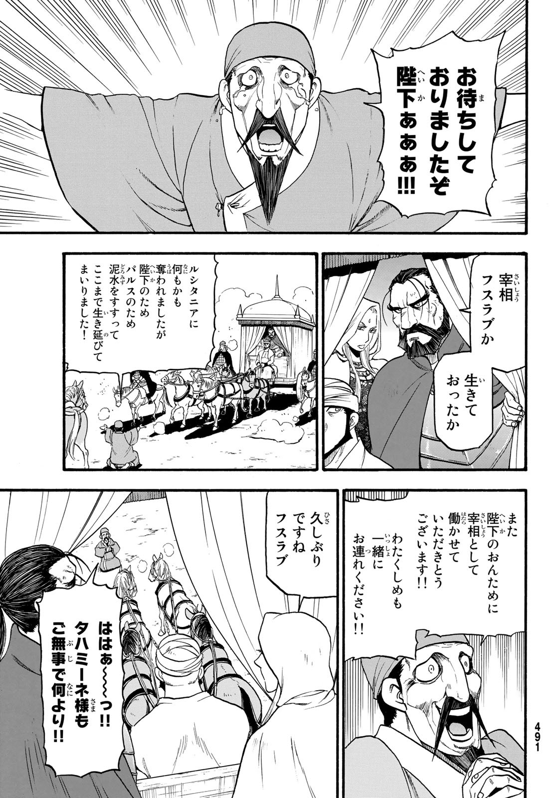 アルスラーン戦記 第81話 - Page 29