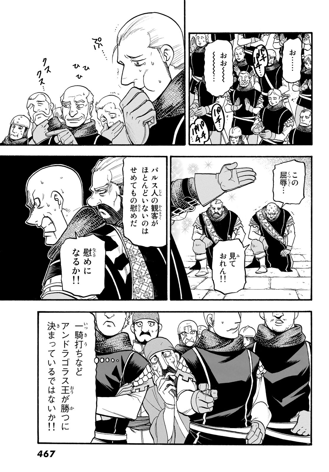 アルスラーン戦記 第81話 - Page 5