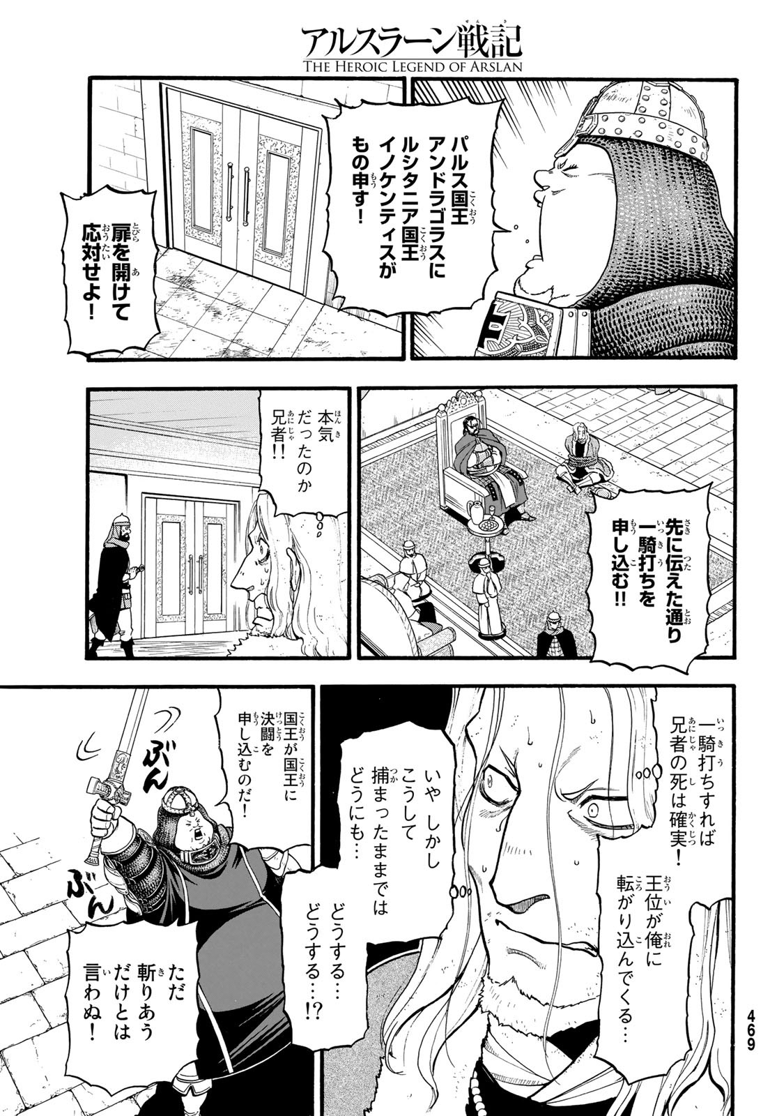 アルスラーン戦記 第81話 - Page 7