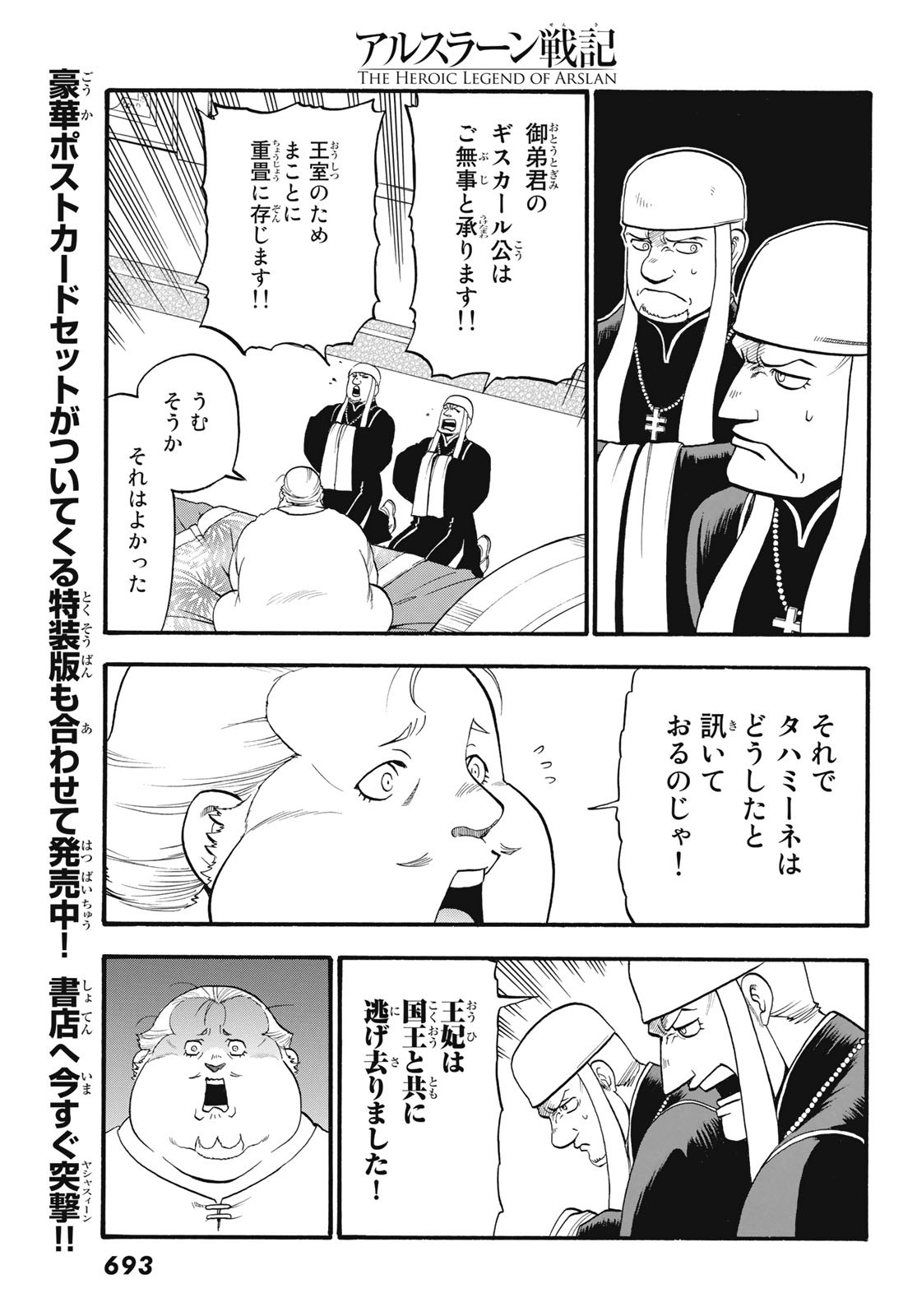 アルスラーン戦記 第82話 - Page 3