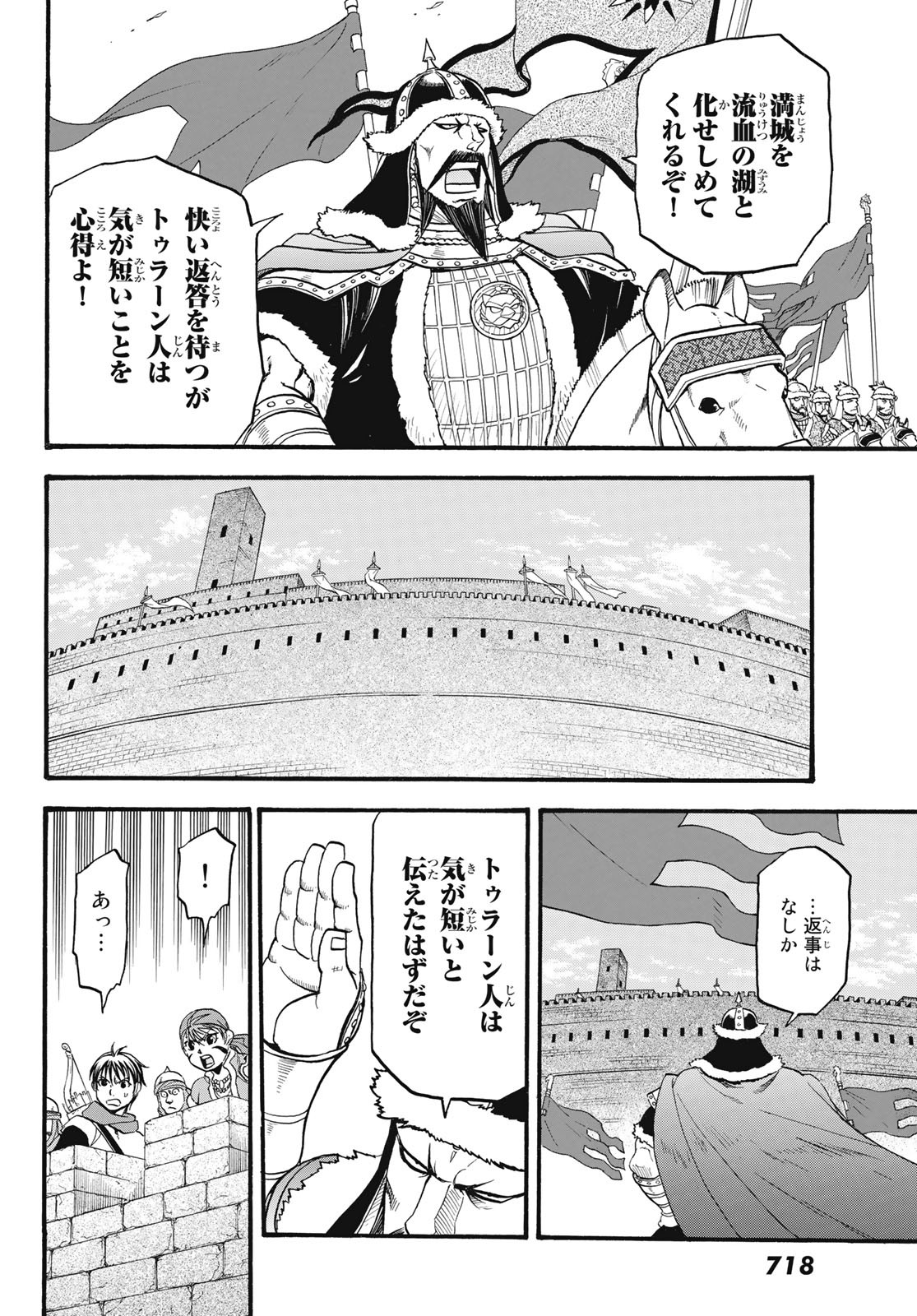 アルスラーン戦記 第82話 - Page 28