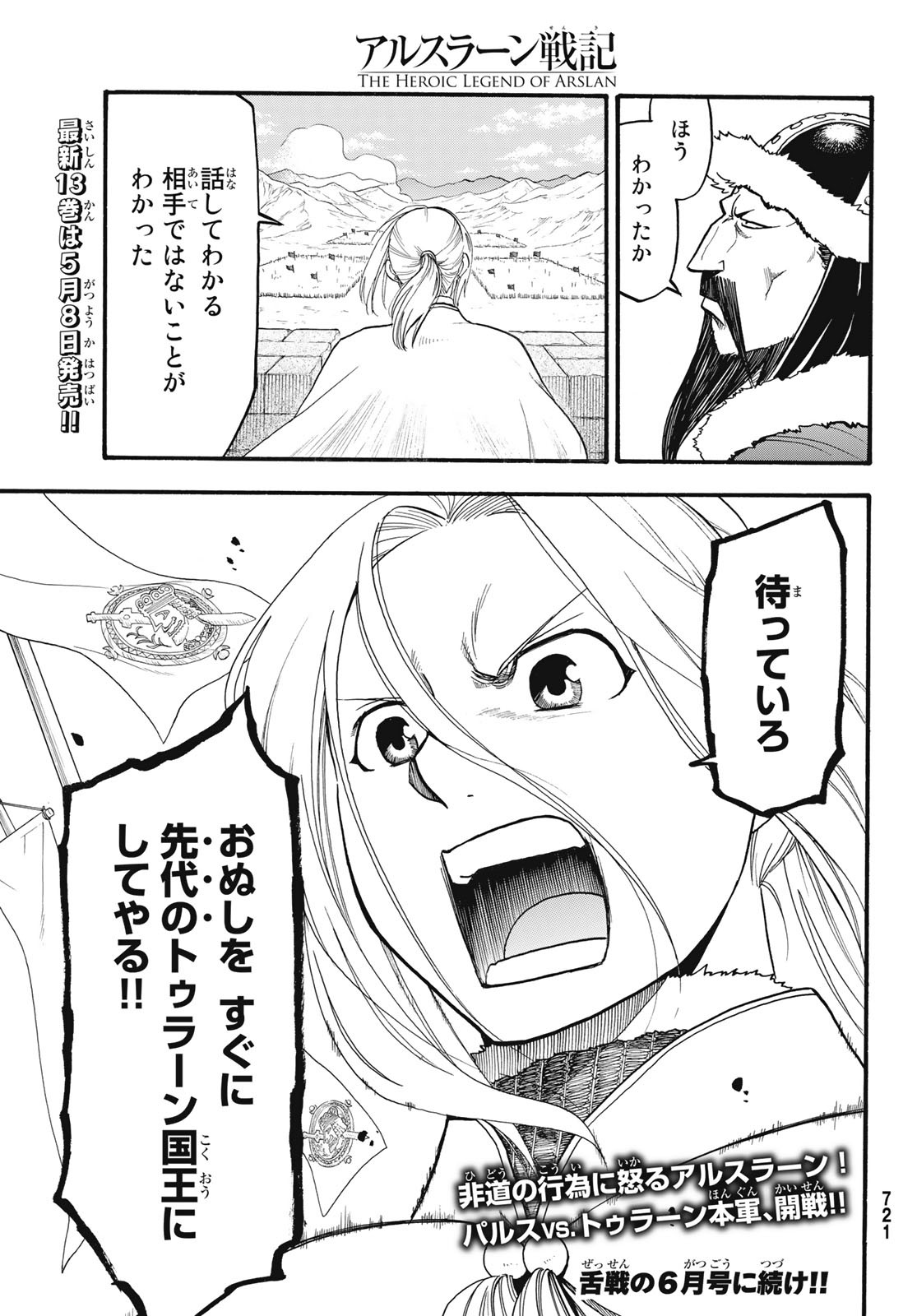 アルスラーン戦記 第82話 - Page 31