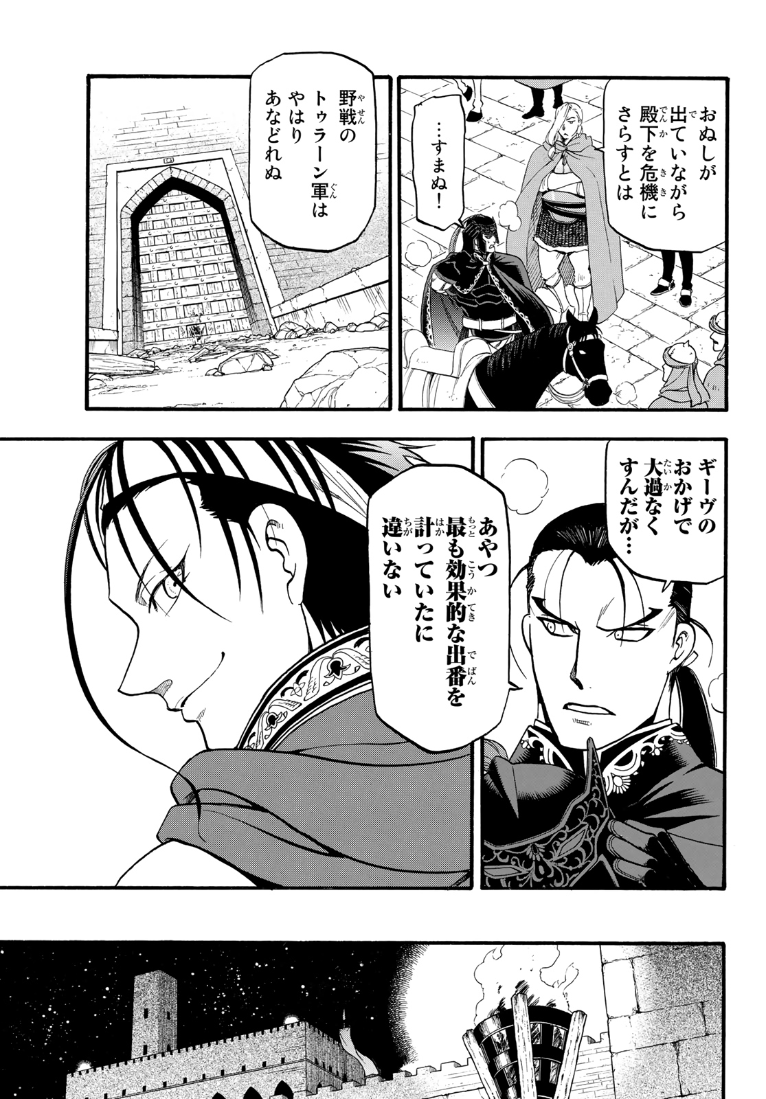 アルスラーン戦記 第84話 - Page 11