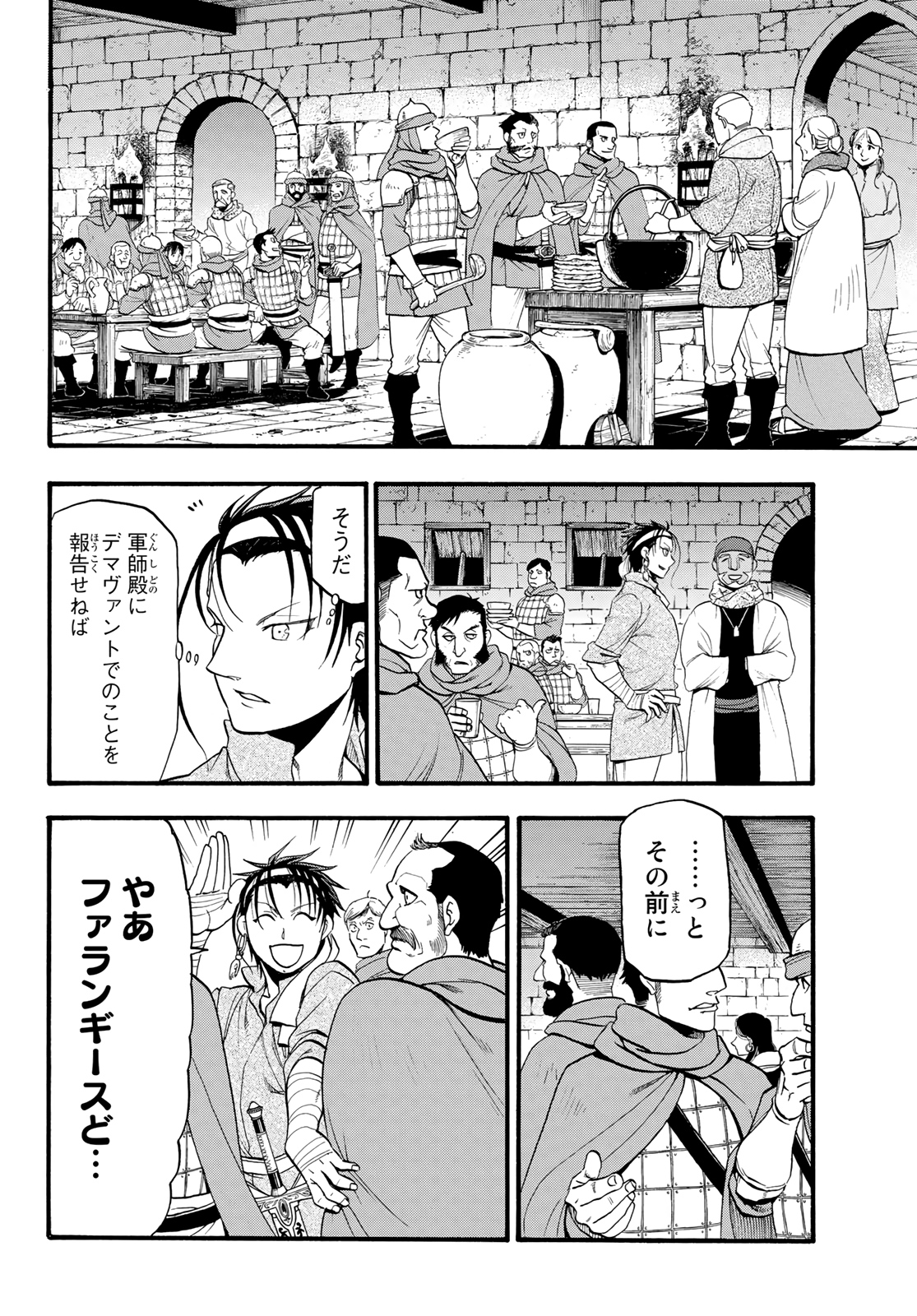 アルスラーン戦記 第84話 - Page 12