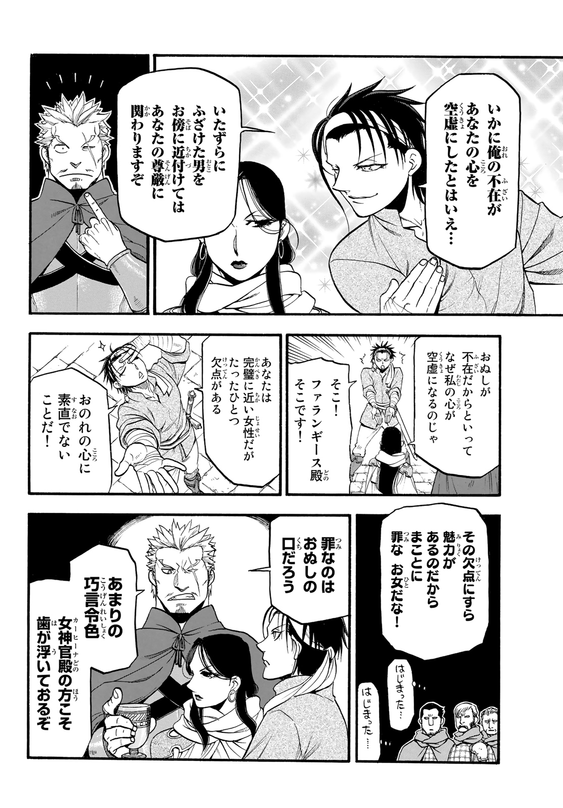 アルスラーン戦記 第84話 - Page 14