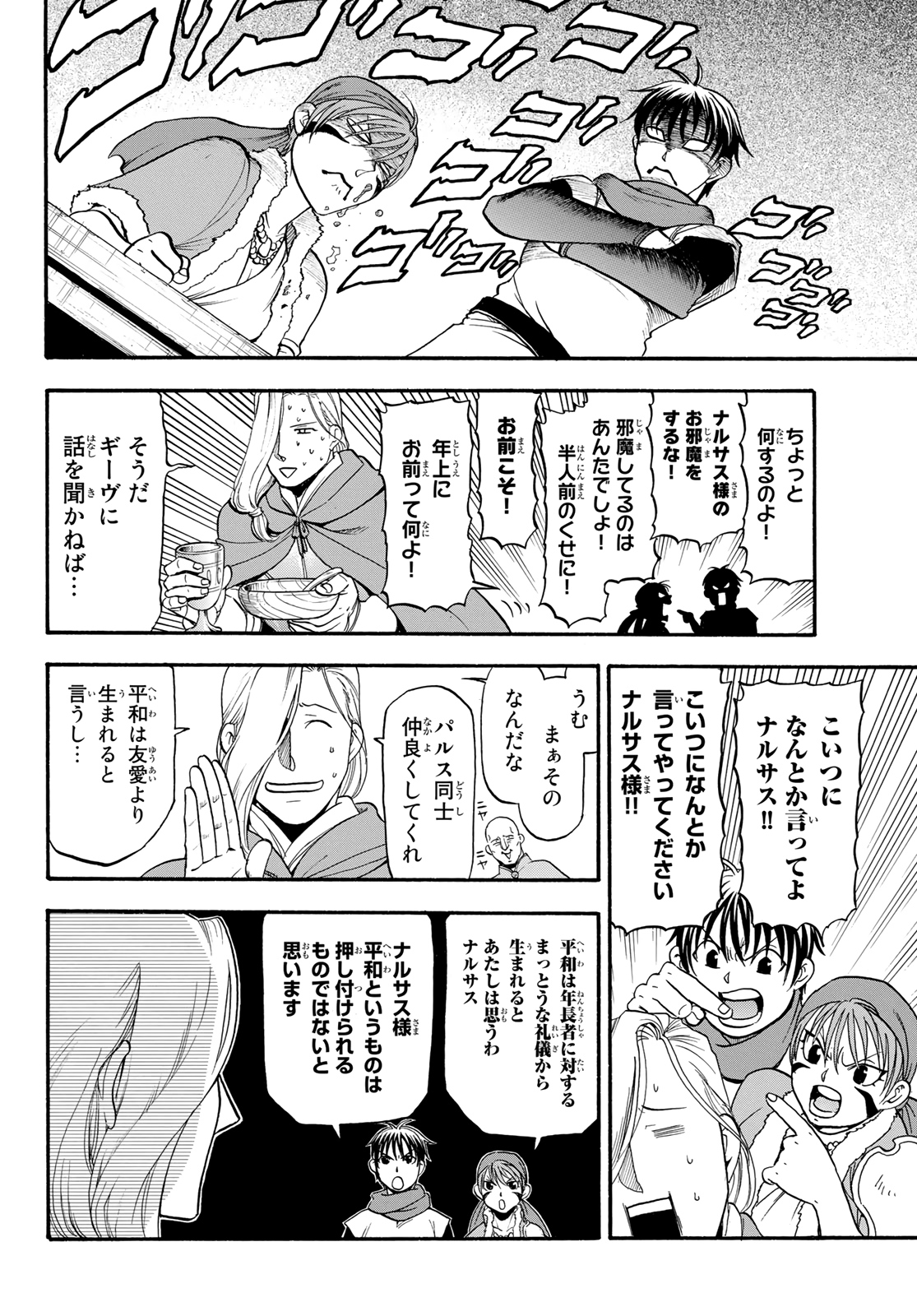 アルスラーン戦記 第84話 - Page 16