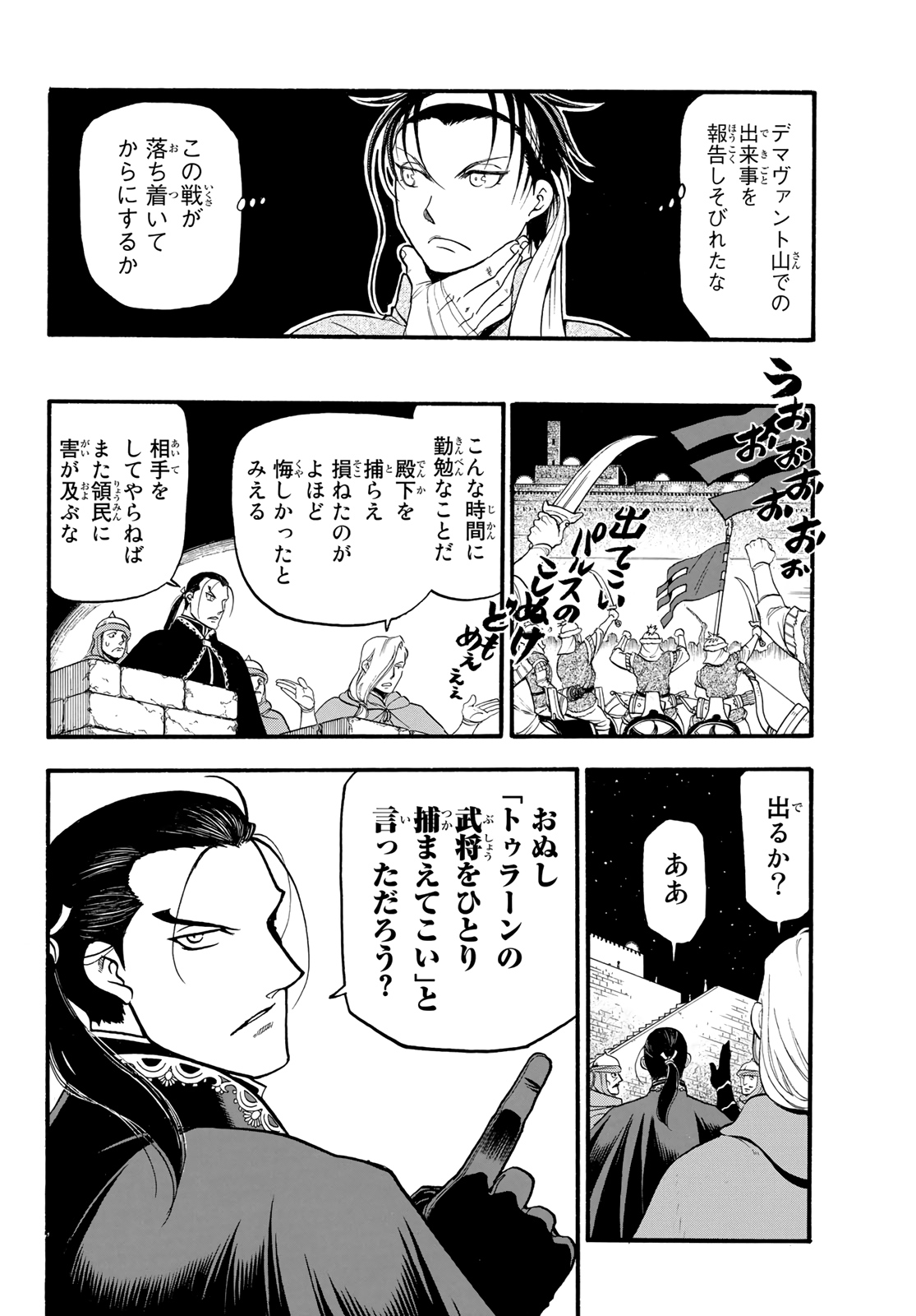 アルスラーン戦記 第84話 - Page 18