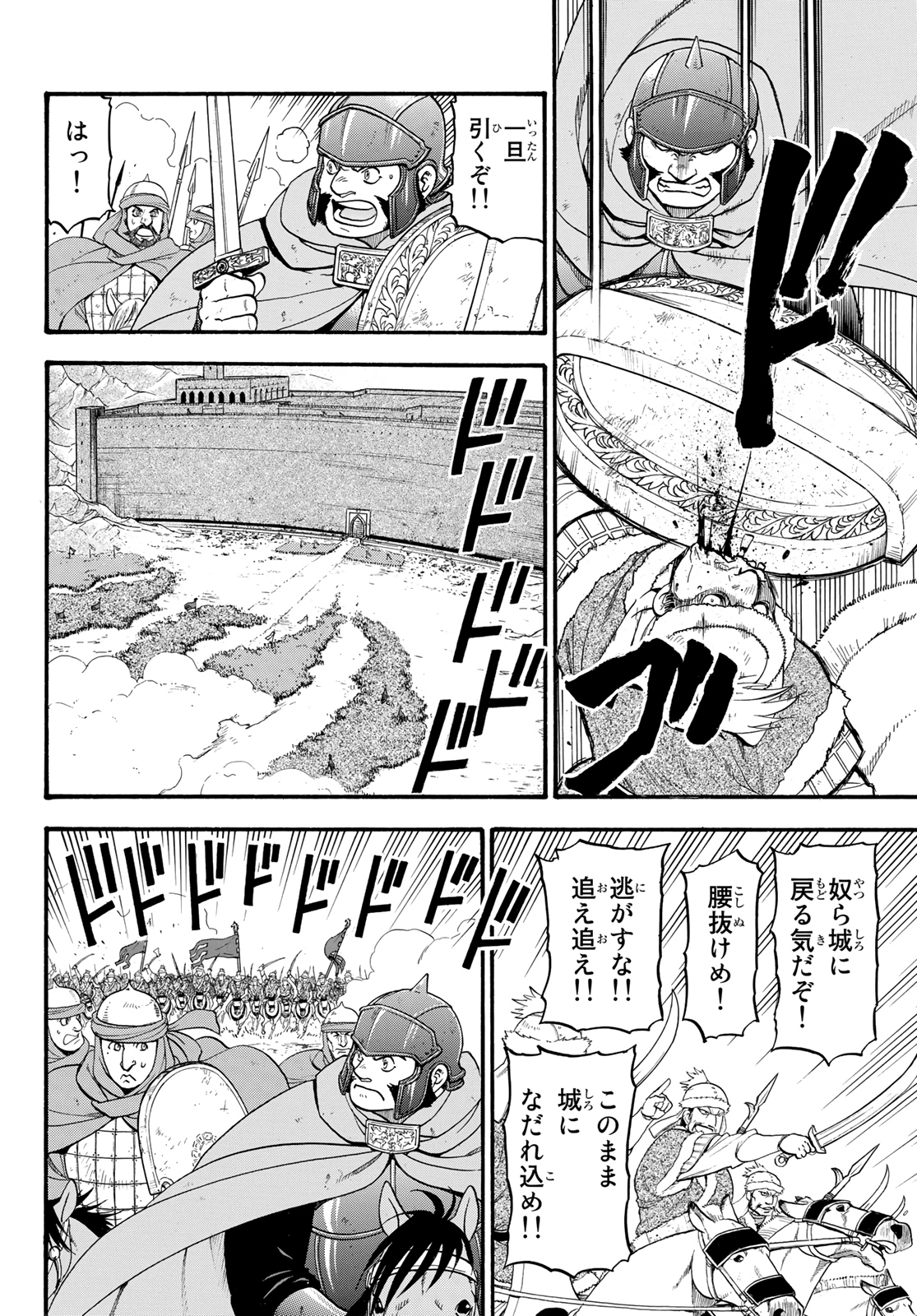 アルスラーン戦記 第84話 - Page 4