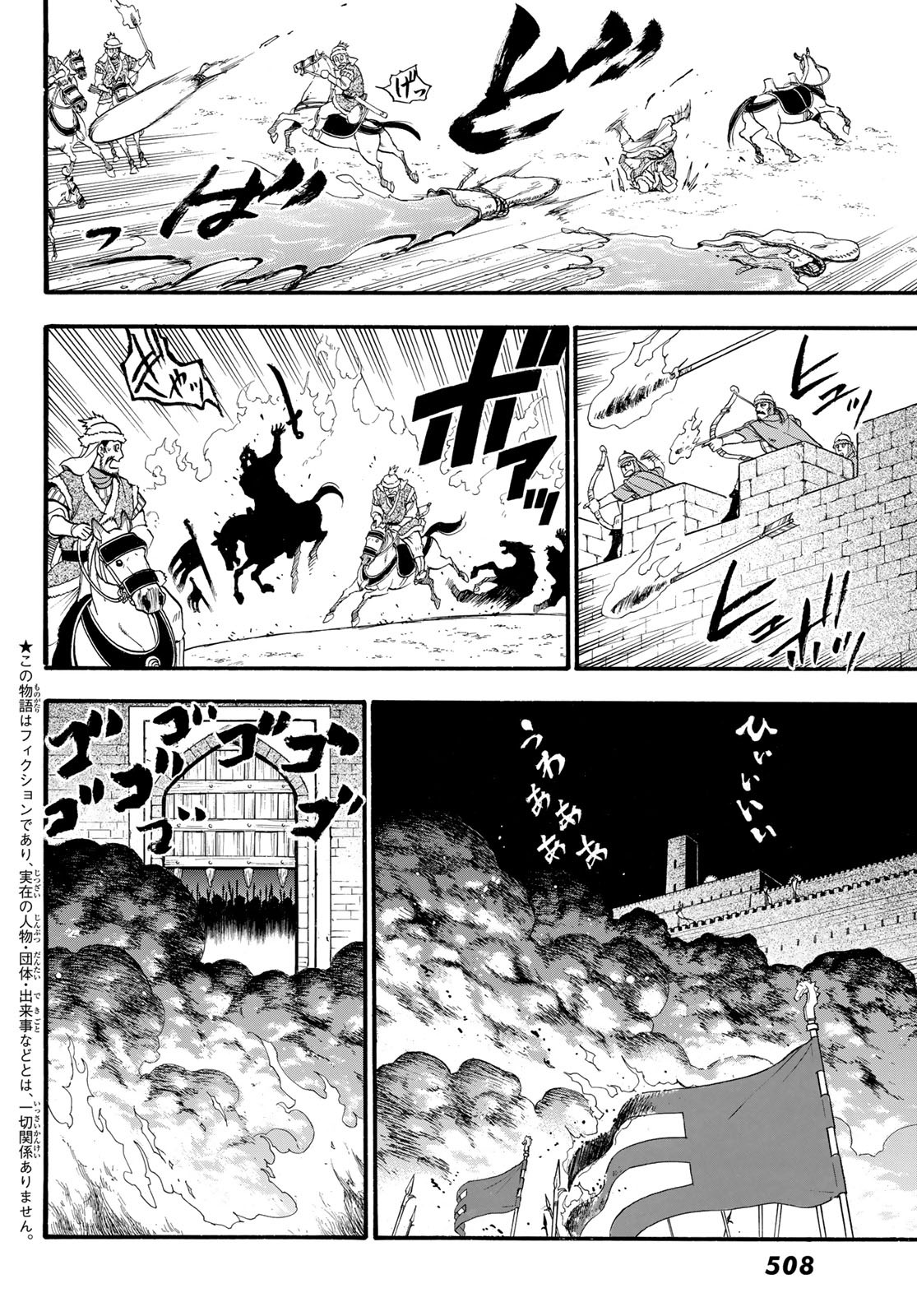 アルスラーン戦記 第85話 - Page 2