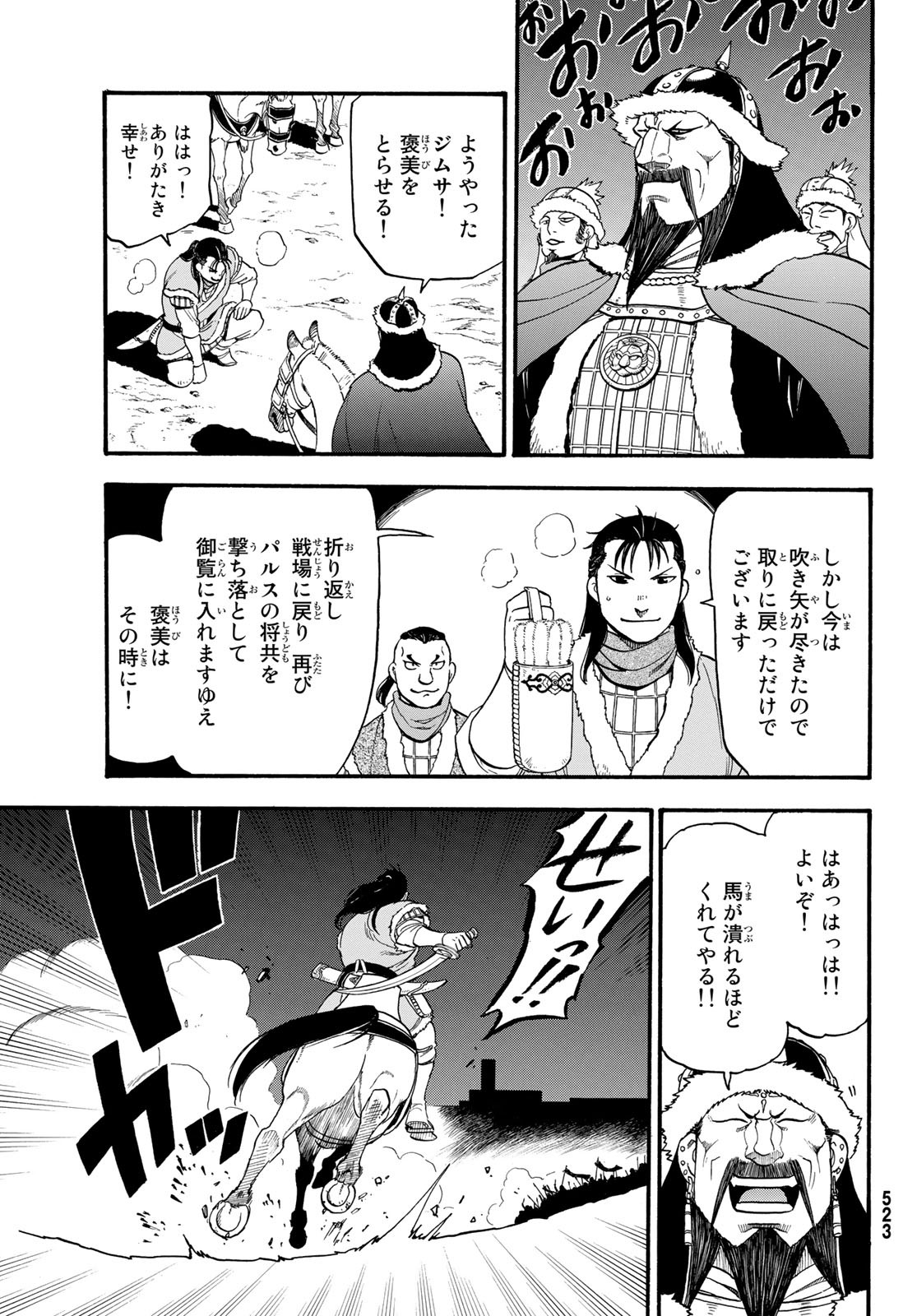 アルスラーン戦記 第85話 - Page 17