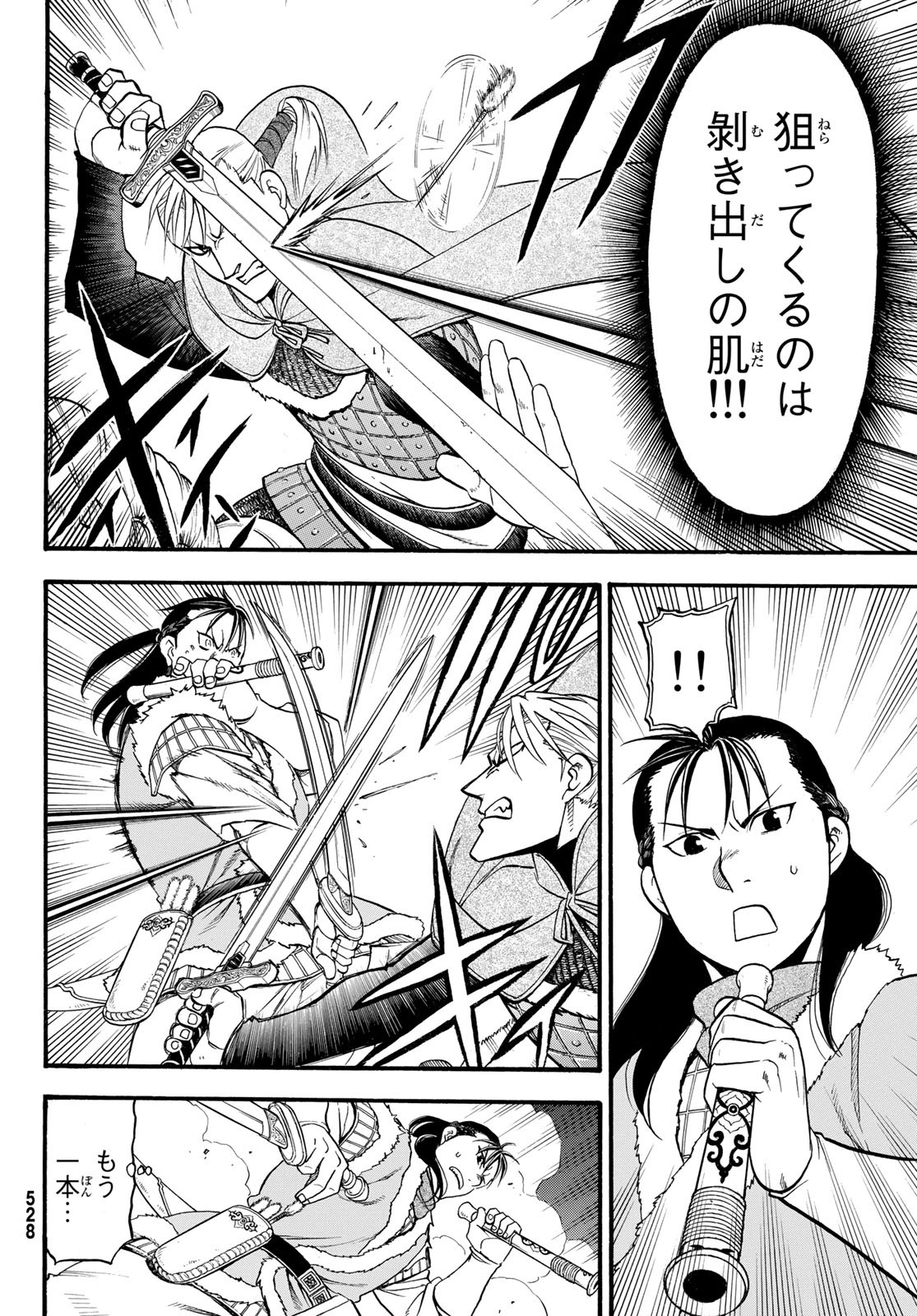 アルスラーン戦記 第85話 - Page 22