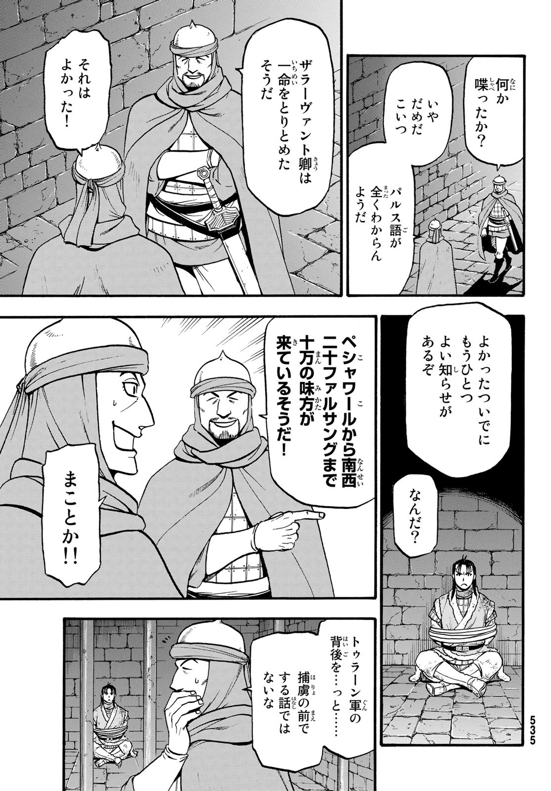 アルスラーン戦記 第85話 - Page 29