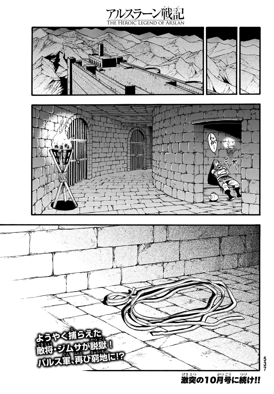 アルスラーン戦記 第85話 - Page 31