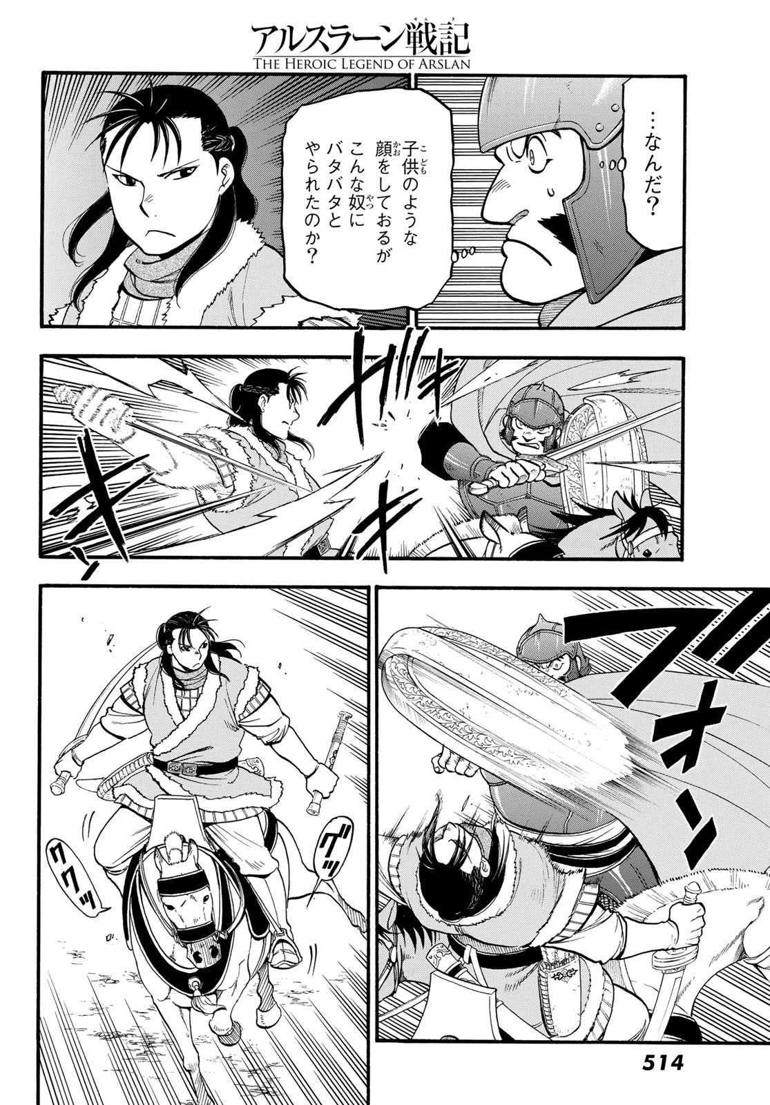 アルスラーン戦記 第85話 - Page 8