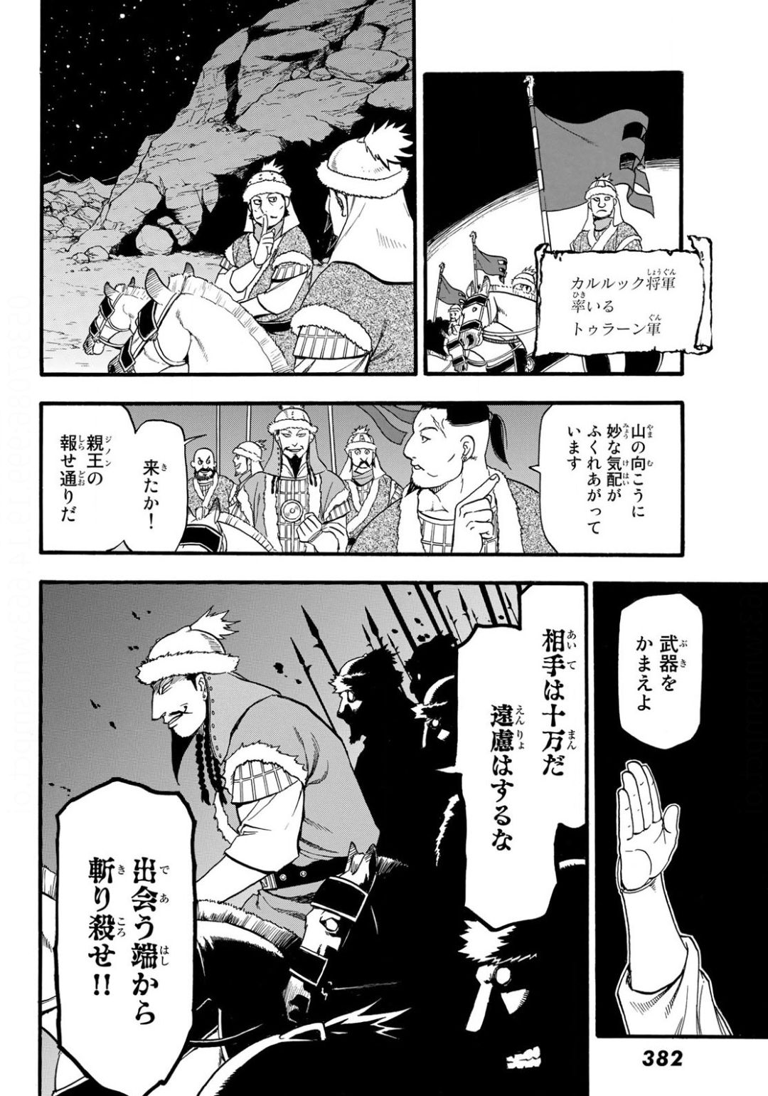 アルスラーン戦記 第86話 - Page 14