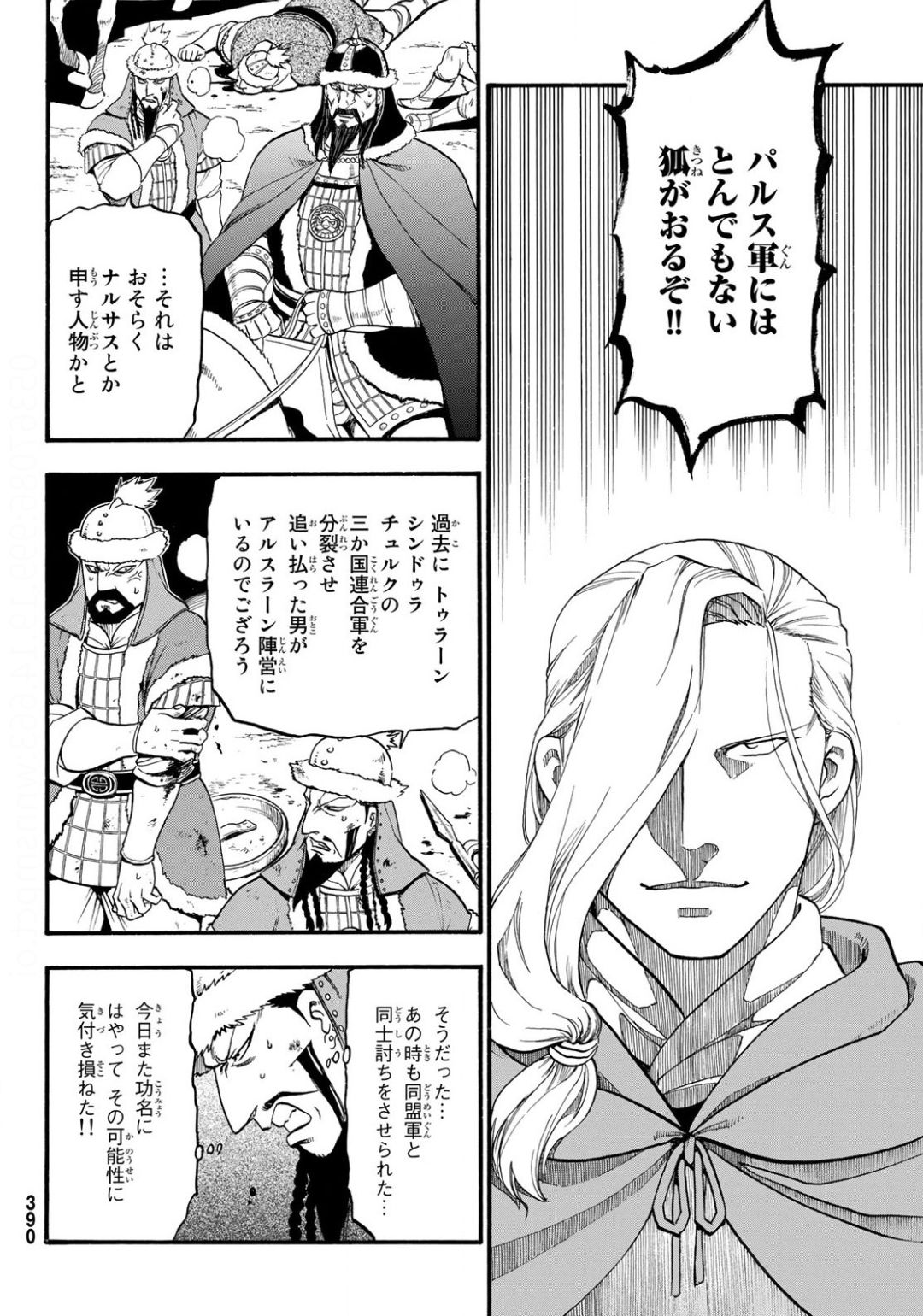 アルスラーン戦記 第86話 - Page 22