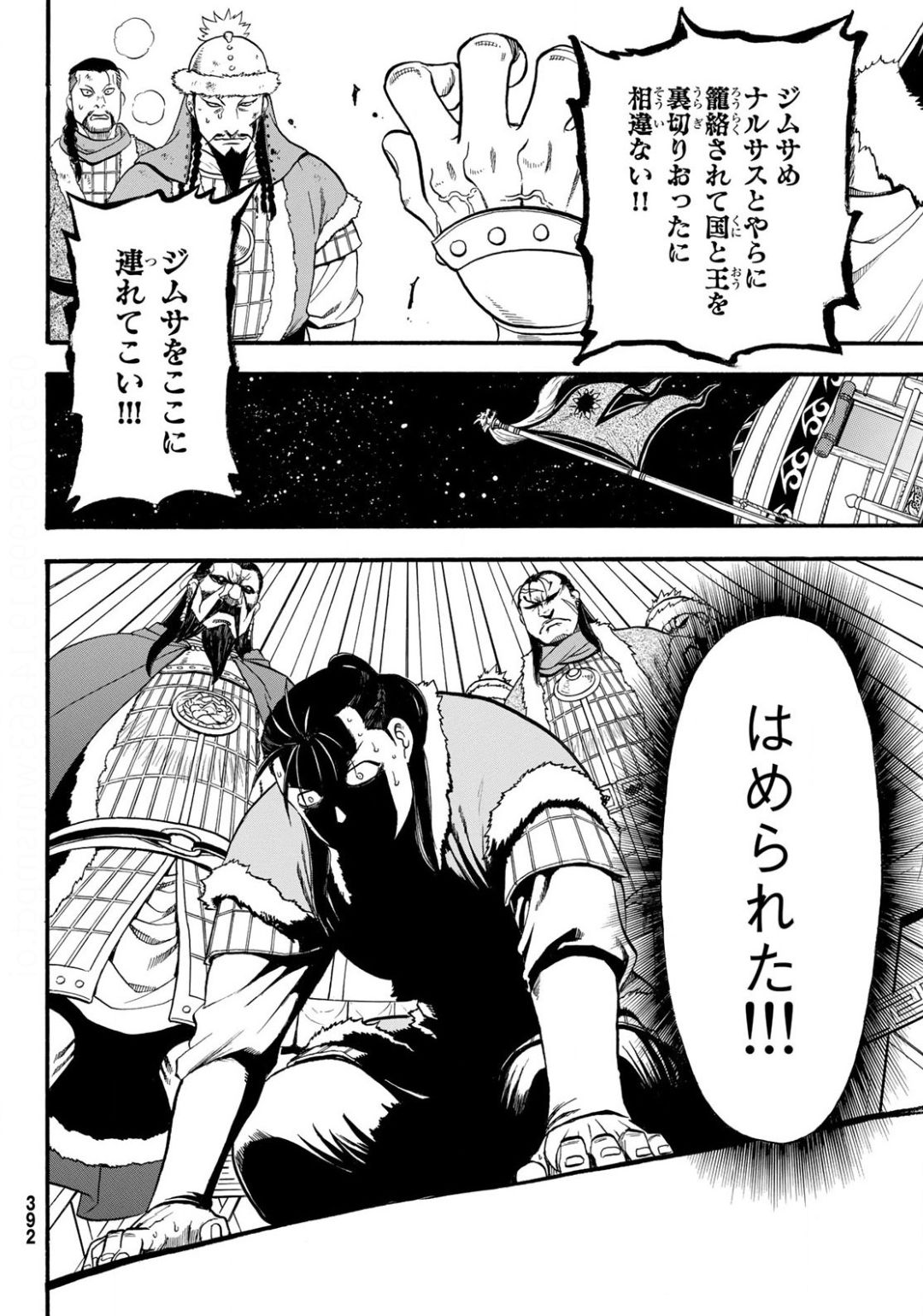 アルスラーン戦記 第86話 - Page 24