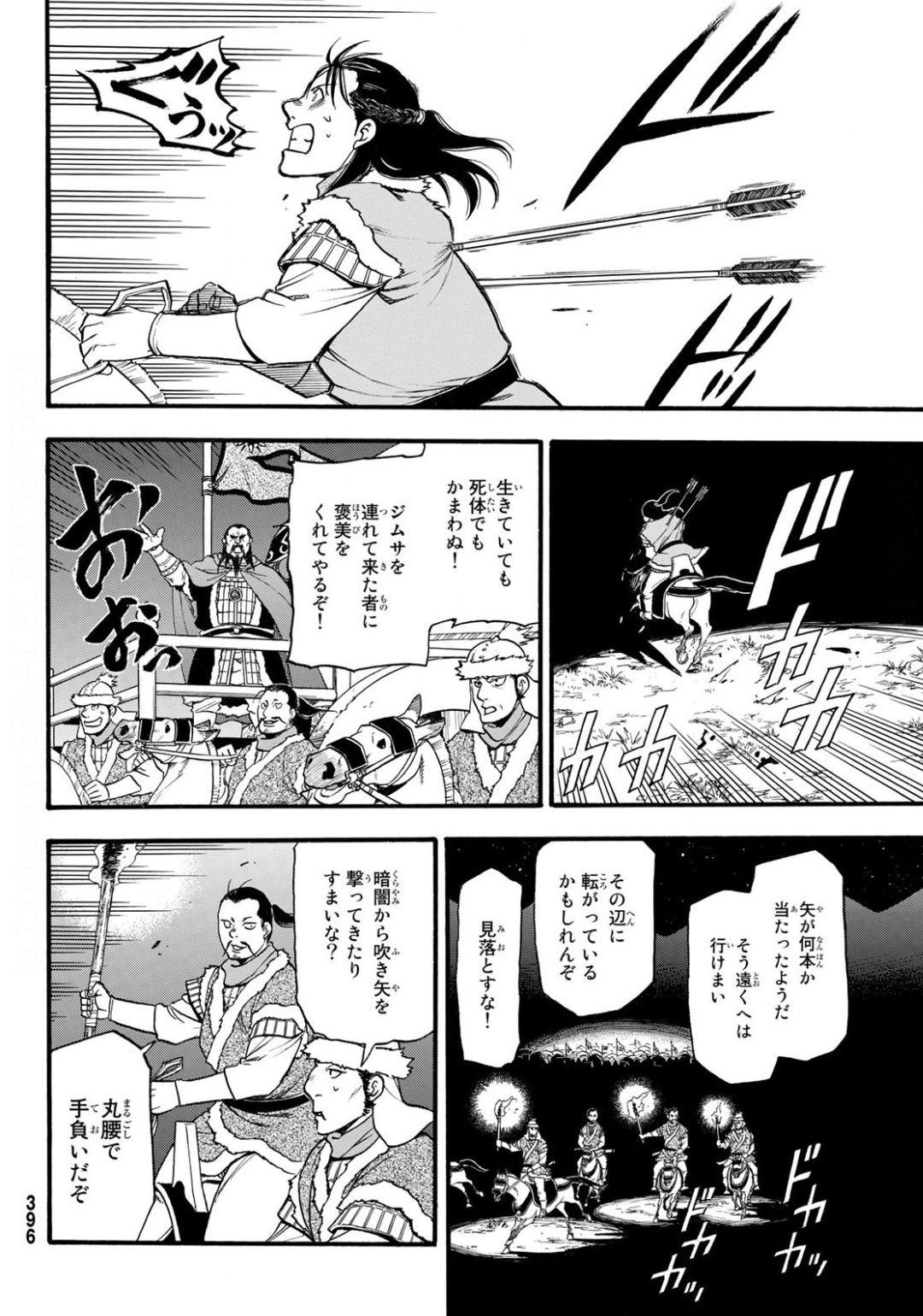 アルスラーン戦記 第86話 - Page 28