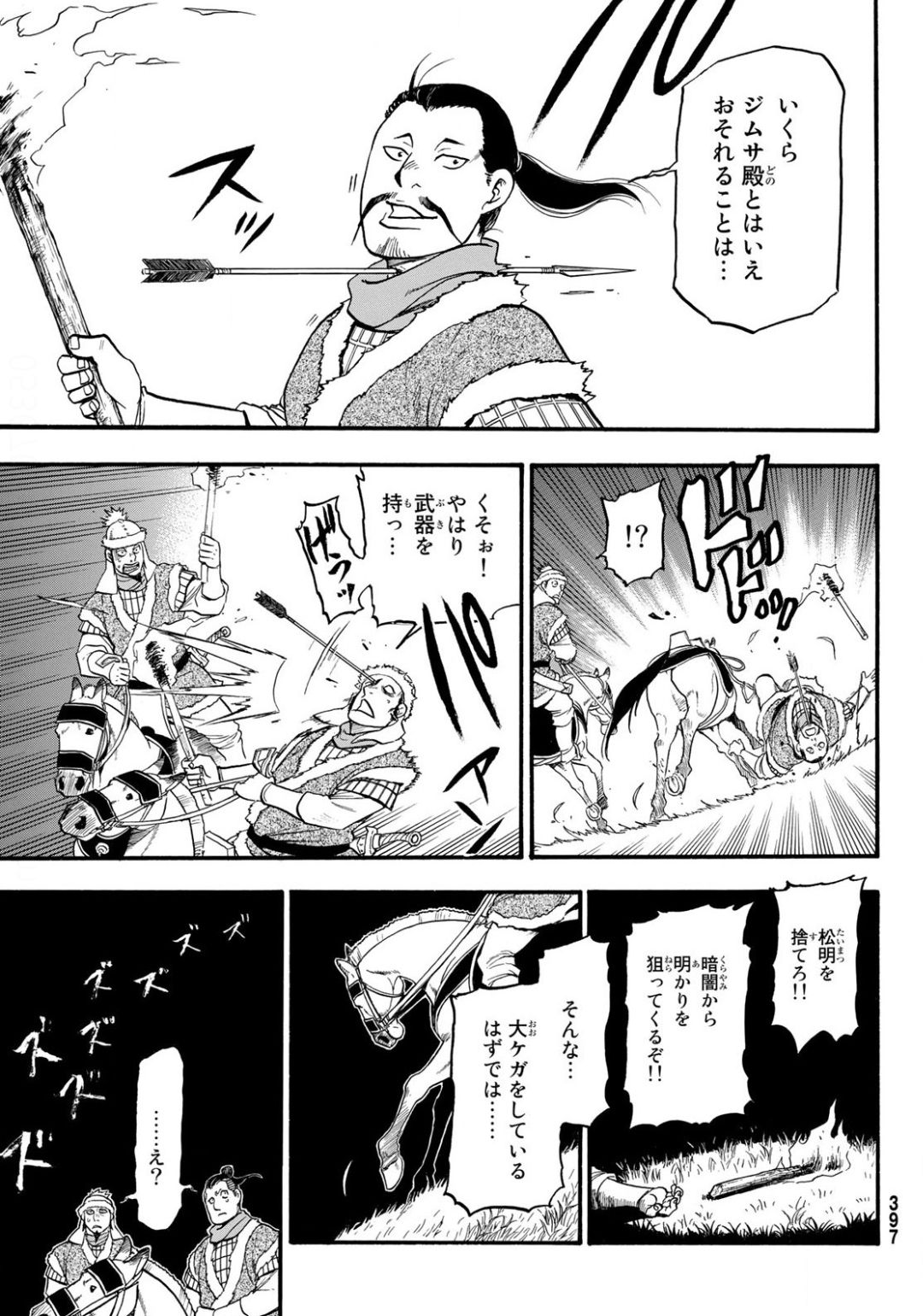 アルスラーン戦記 第86話 - Page 29