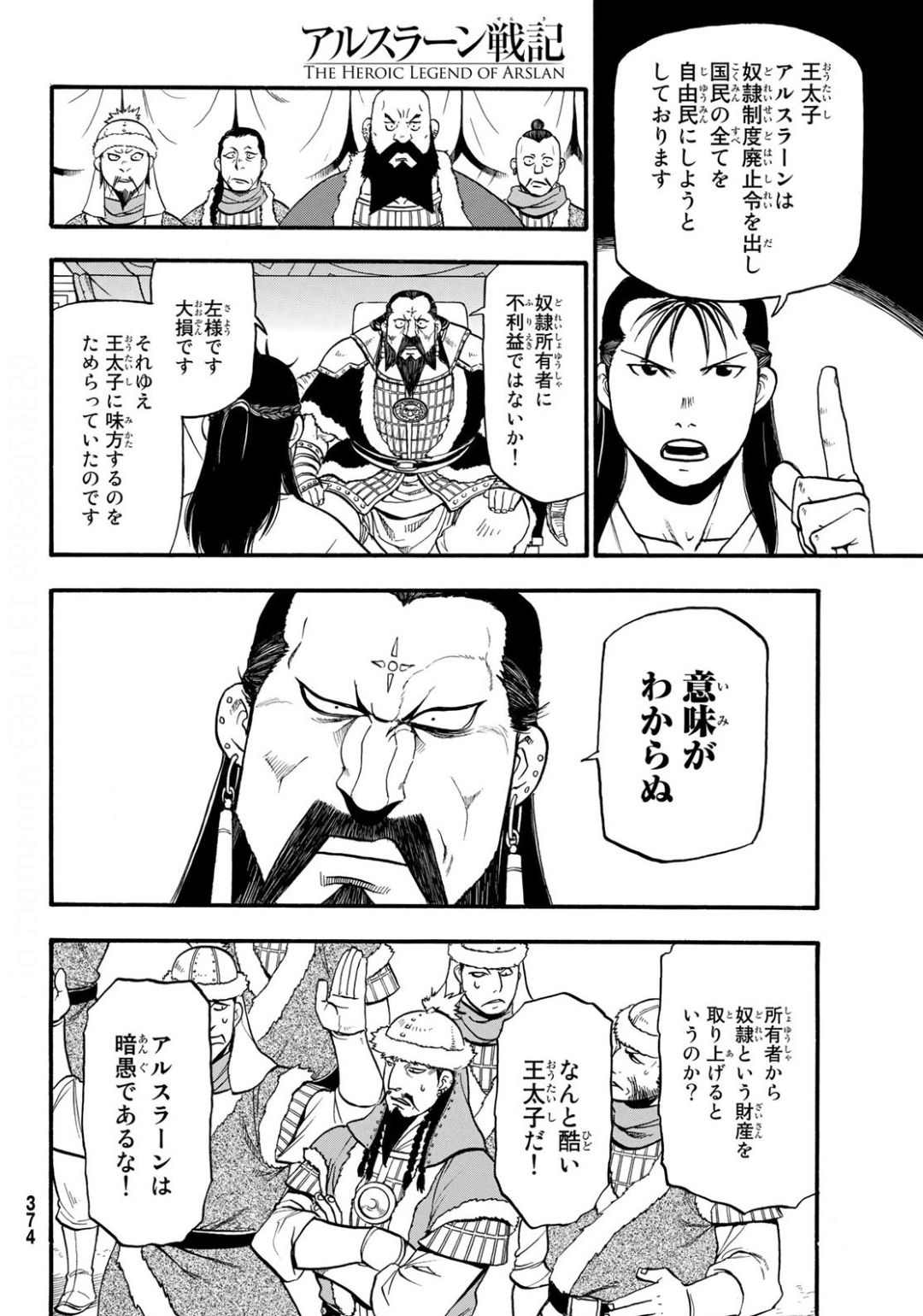 アルスラーン戦記 第86話 - Page 6