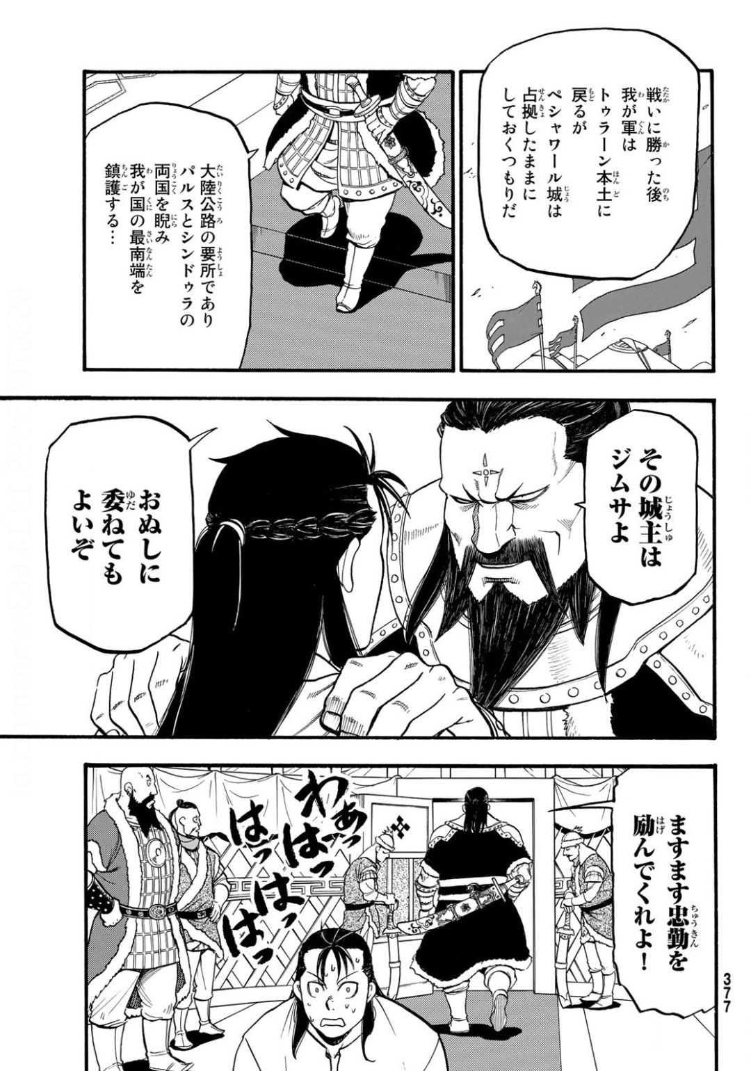 アルスラーン戦記 第86話 - Page 9