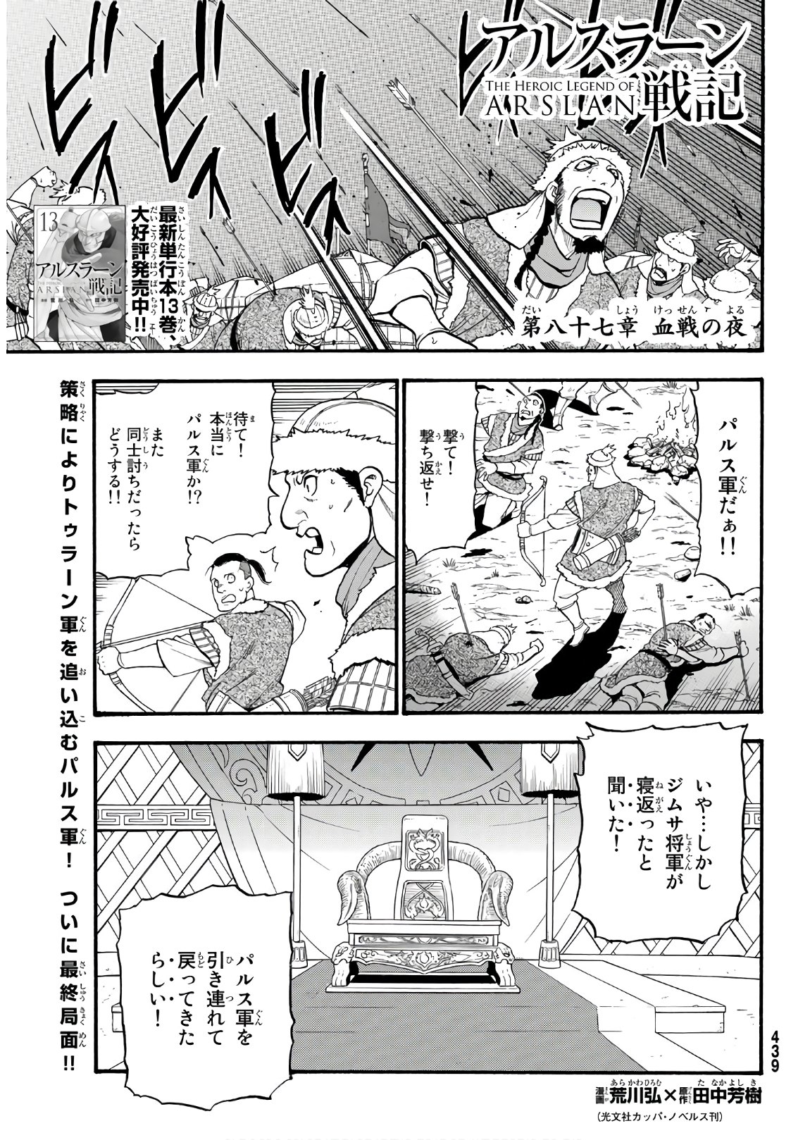 アルスラーン戦記 第87話 - Page 1