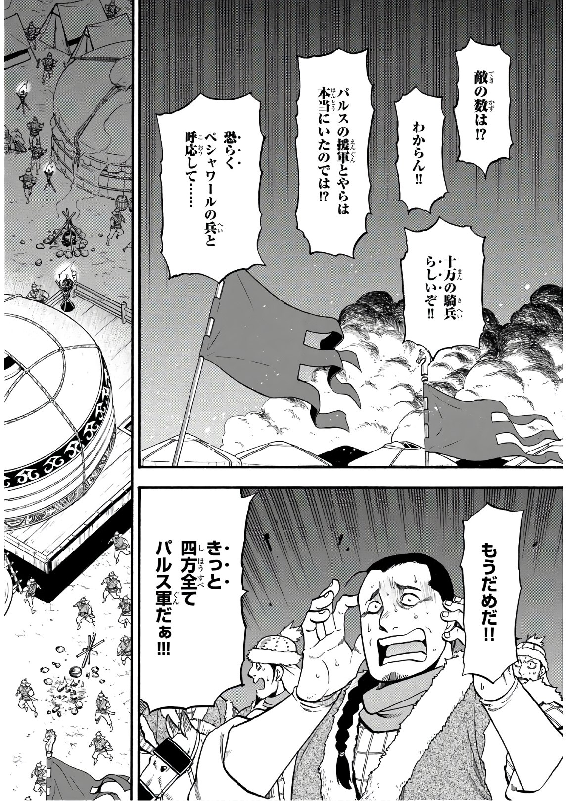 アルスラーン戦記 第87話 - Page 2