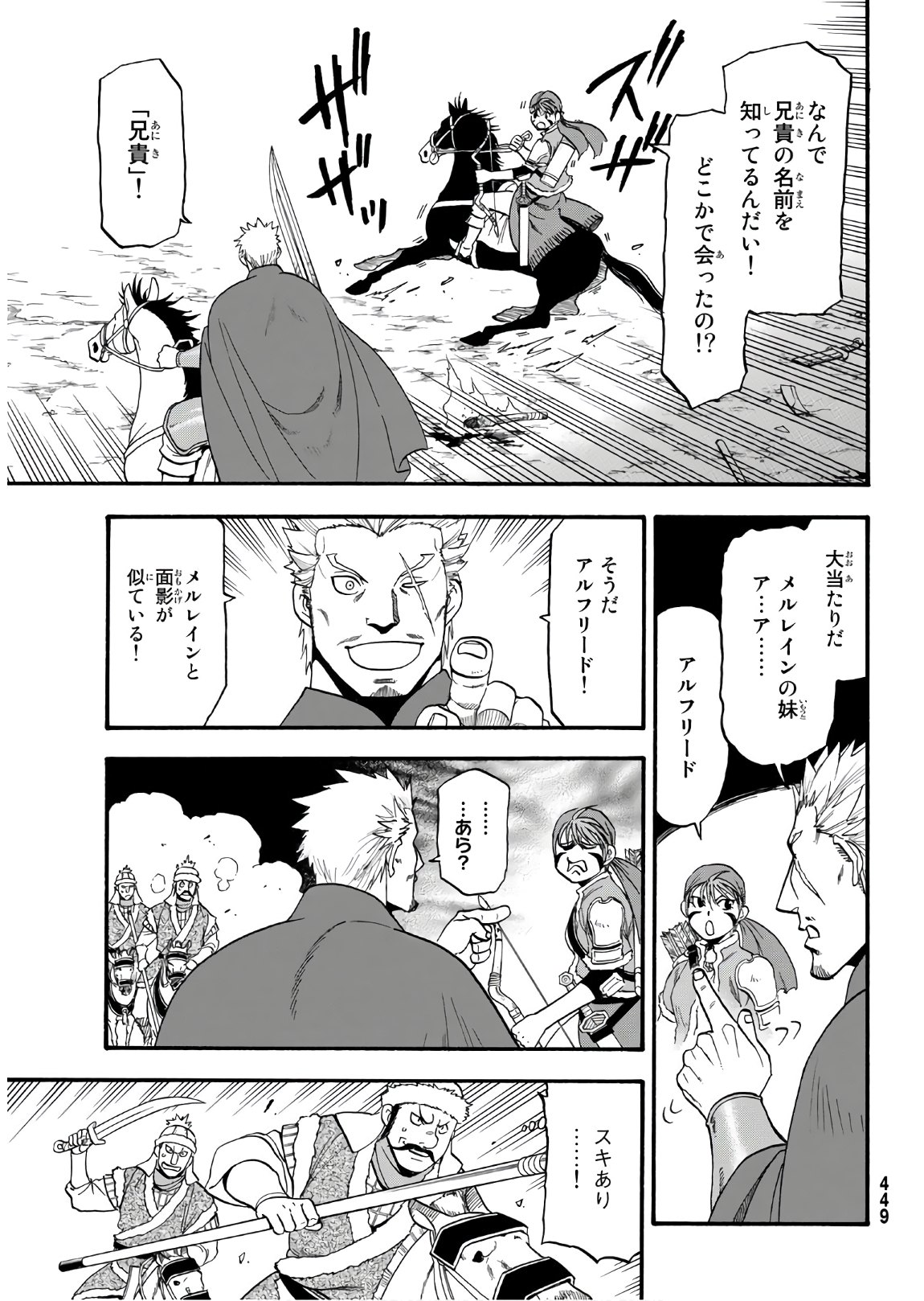 アルスラーン戦記 第87話 - Page 11