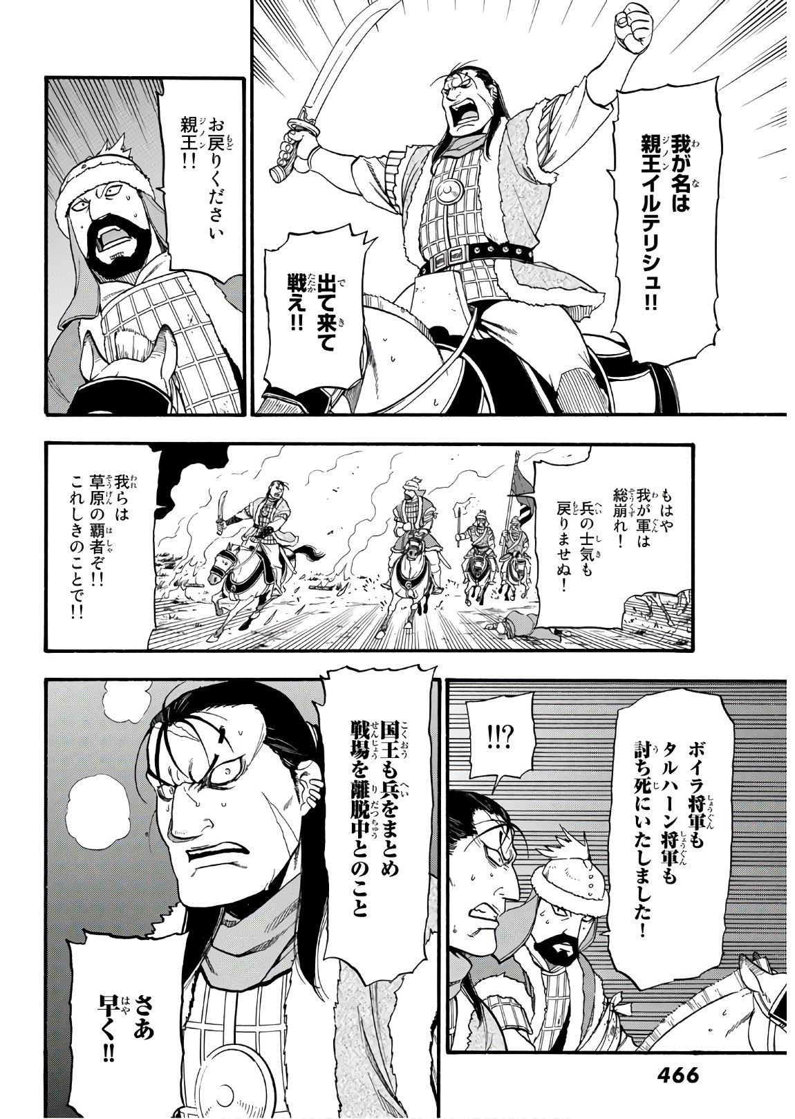 アルスラーン戦記 第87話 - Page 28