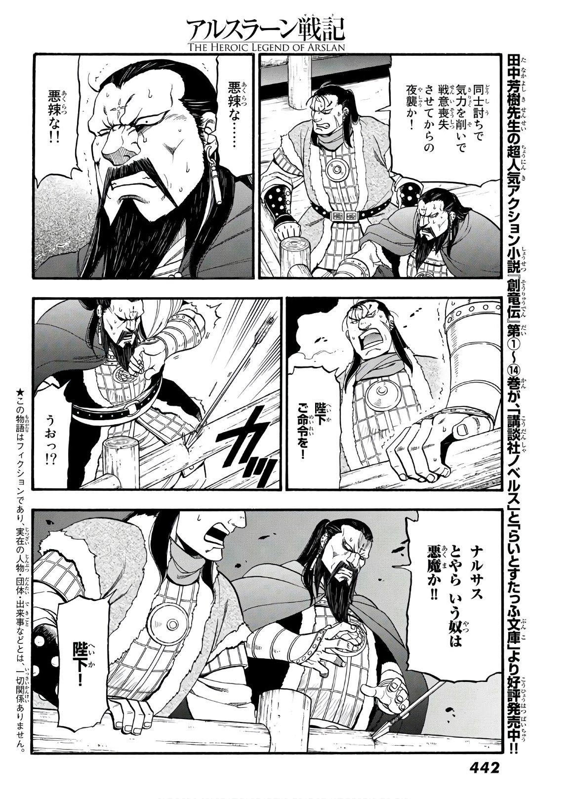 アルスラーン戦記 第87話 - Page 4