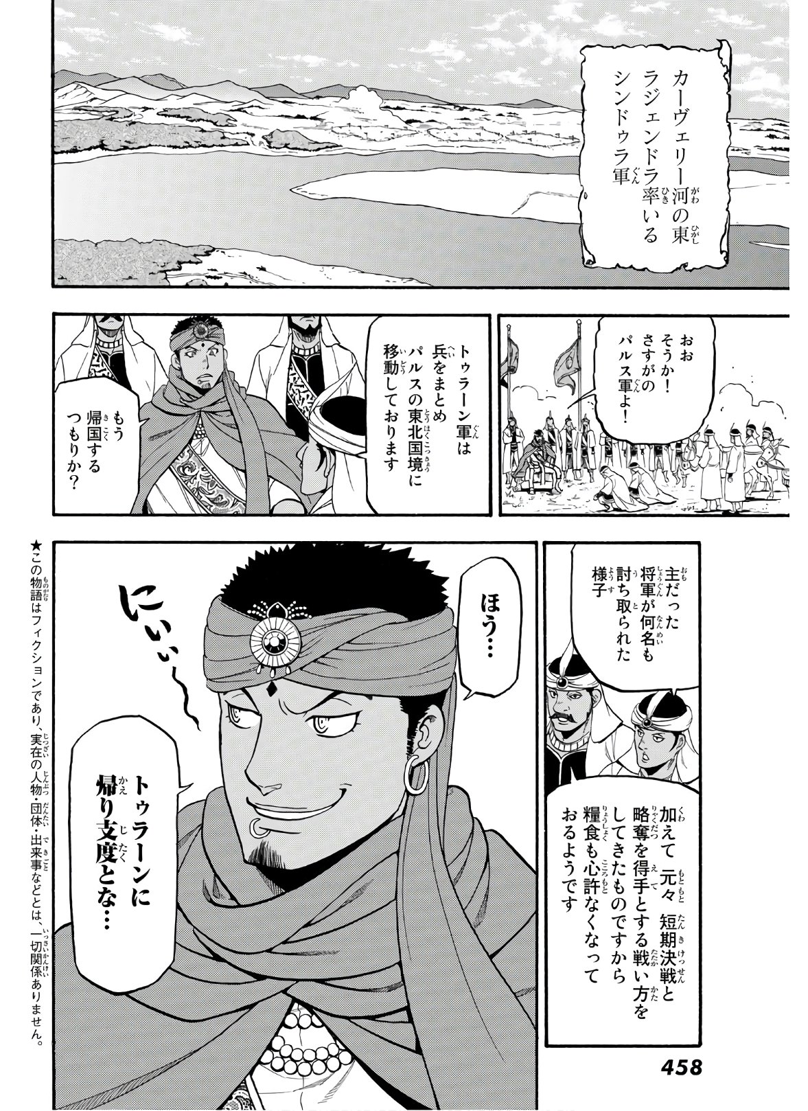 アルスラーン戦記 第88話 - Page 2