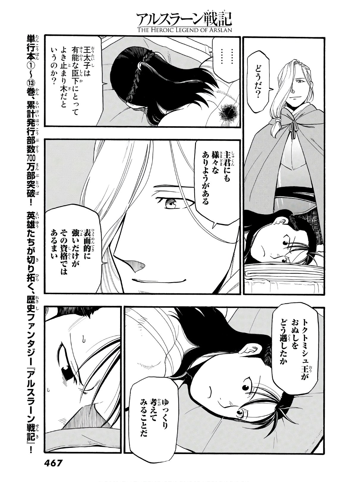 アルスラーン戦記 第88話 - Page 11