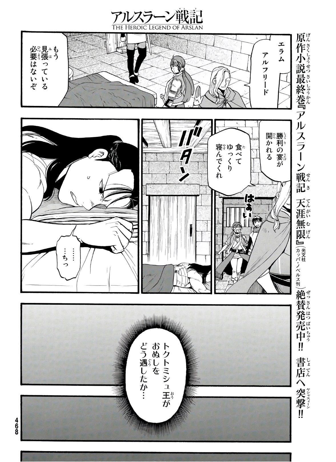 アルスラーン戦記 第88話 - Page 12