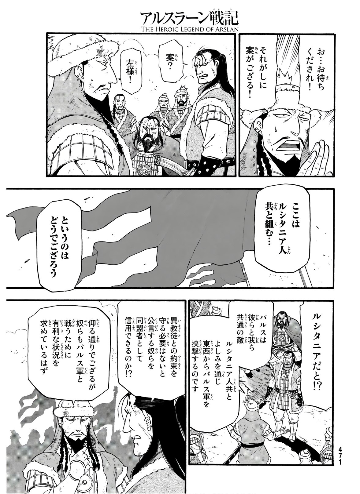 アルスラーン戦記 第88話 - Page 15